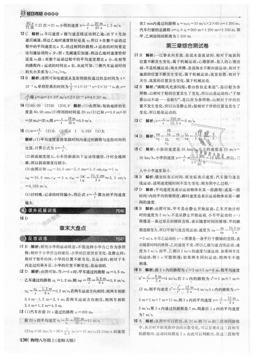 2018年1加1輕巧奪冠優(yōu)化訓(xùn)練八年級物理上冊北師大版銀版 第19頁