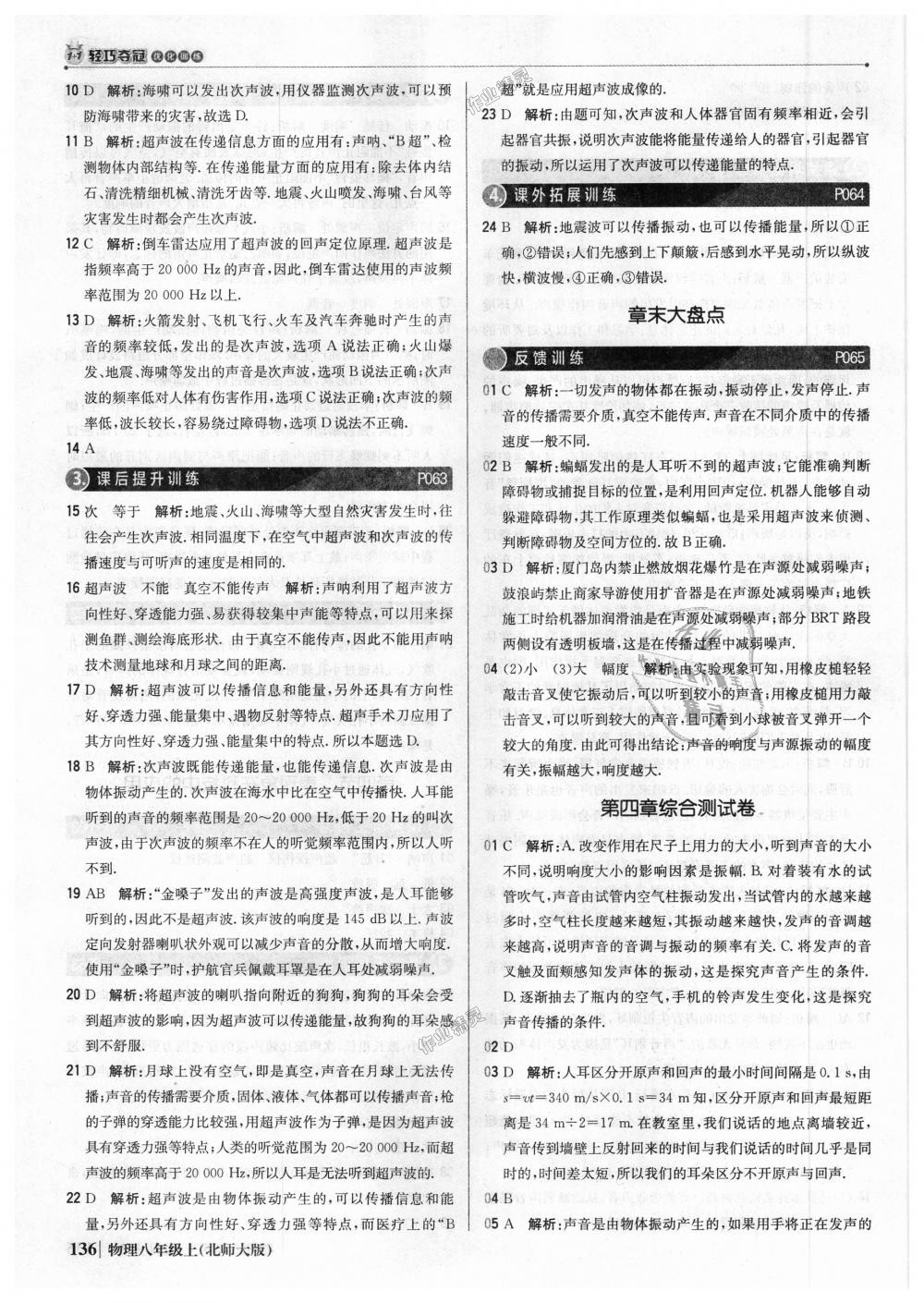 2018年1加1輕巧奪冠優(yōu)化訓(xùn)練八年級(jí)物理上冊北師大版銀版 第25頁