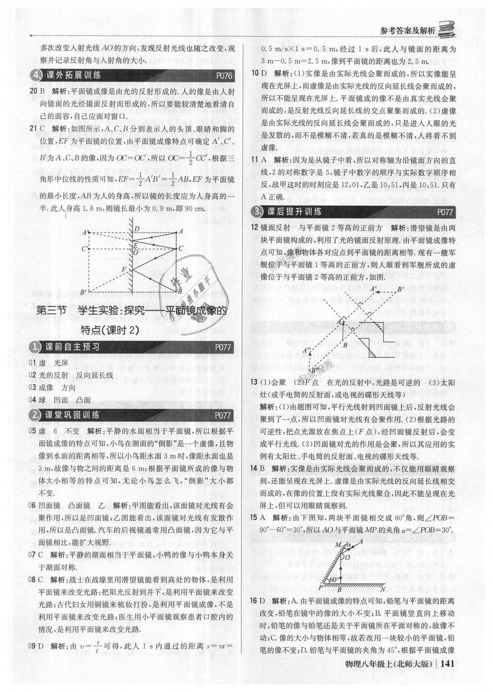 2018年1加1輕巧奪冠優(yōu)化訓(xùn)練八年級(jí)物理上冊(cè)北師大版銀版 第30頁(yè)