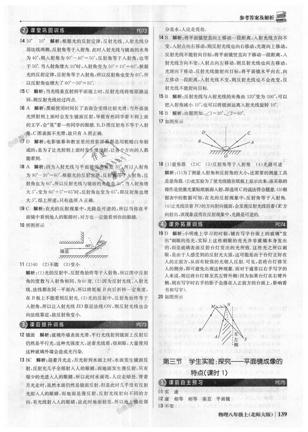 2018年1加1輕巧奪冠優(yōu)化訓(xùn)練八年級(jí)物理上冊(cè)北師大版銀版 第28頁(yè)