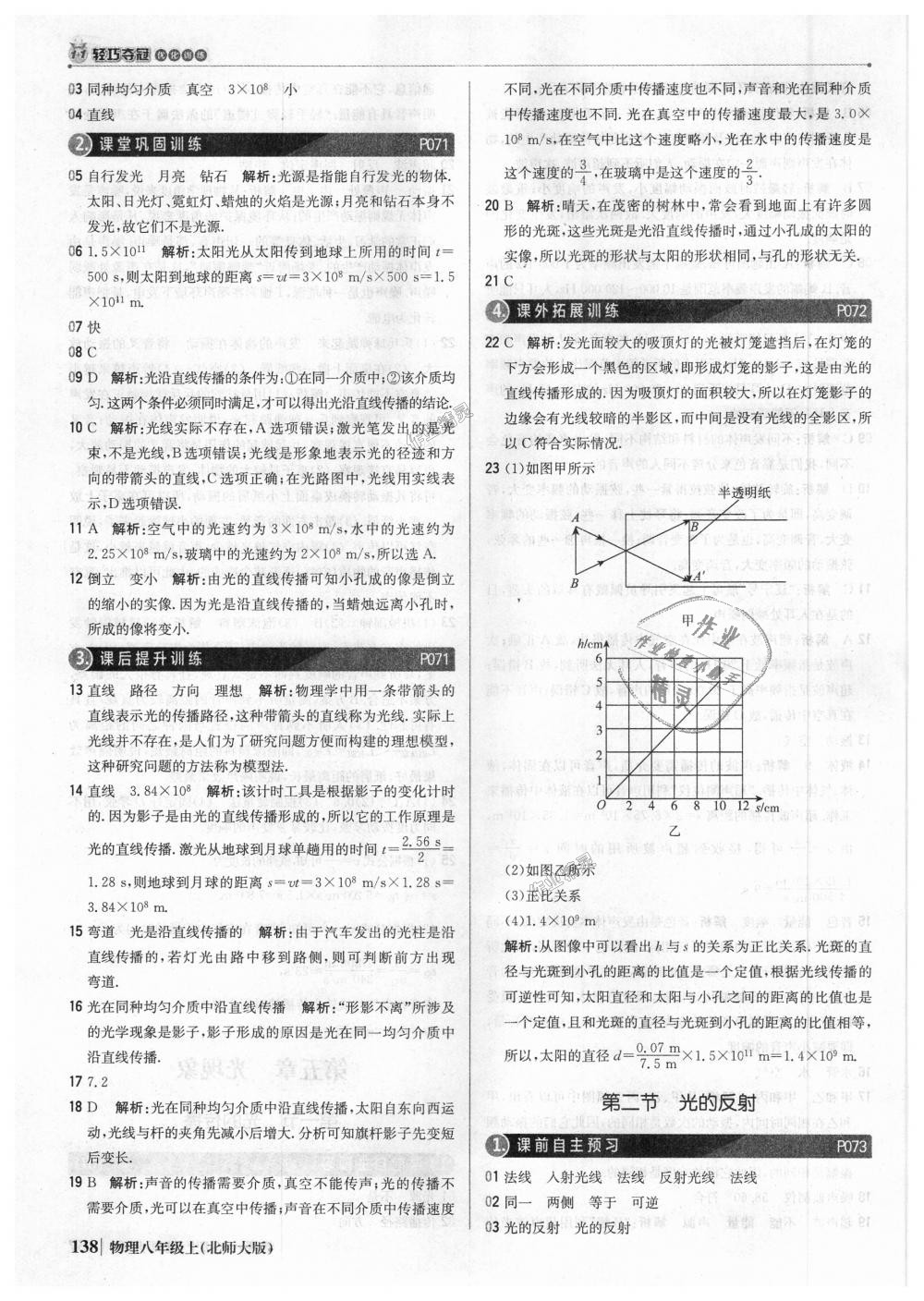 2018年1加1輕巧奪冠優(yōu)化訓(xùn)練八年級物理上冊北師大版銀版 第27頁