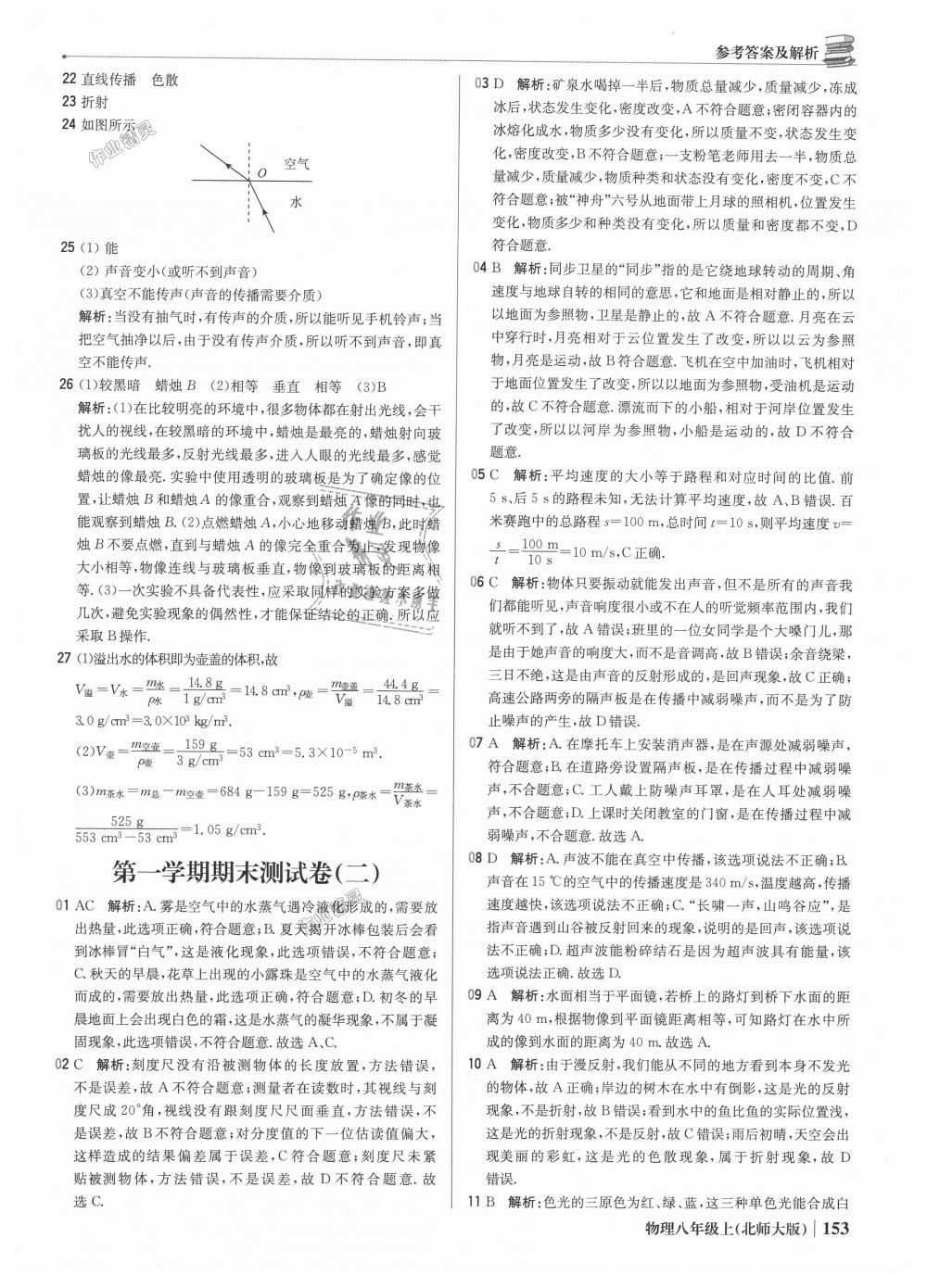 2018年1加1輕巧奪冠優(yōu)化訓(xùn)練八年級物理上冊北師大版銀版 第42頁