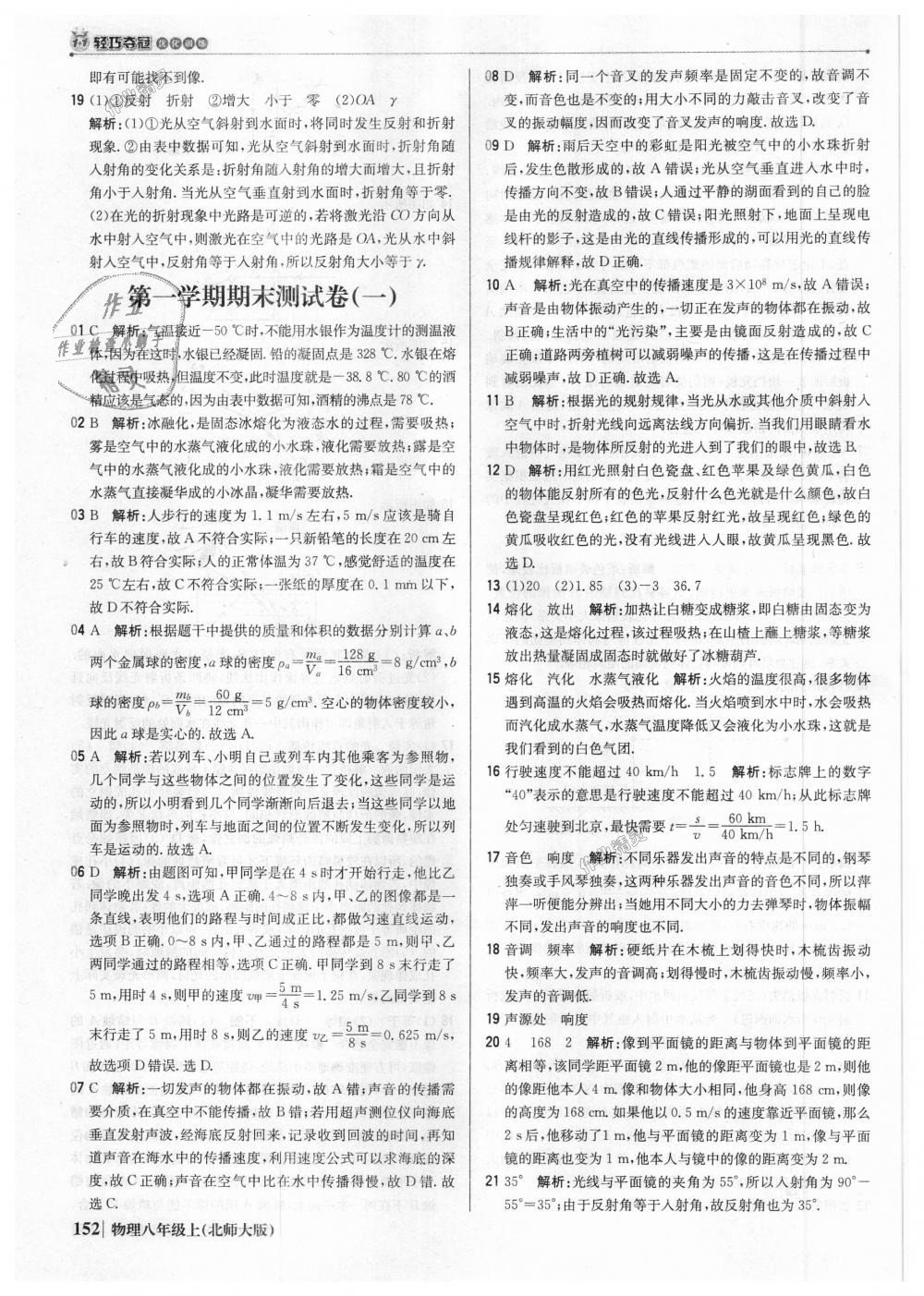 2018年1加1輕巧奪冠優(yōu)化訓練八年級物理上冊北師大版銀版 第41頁