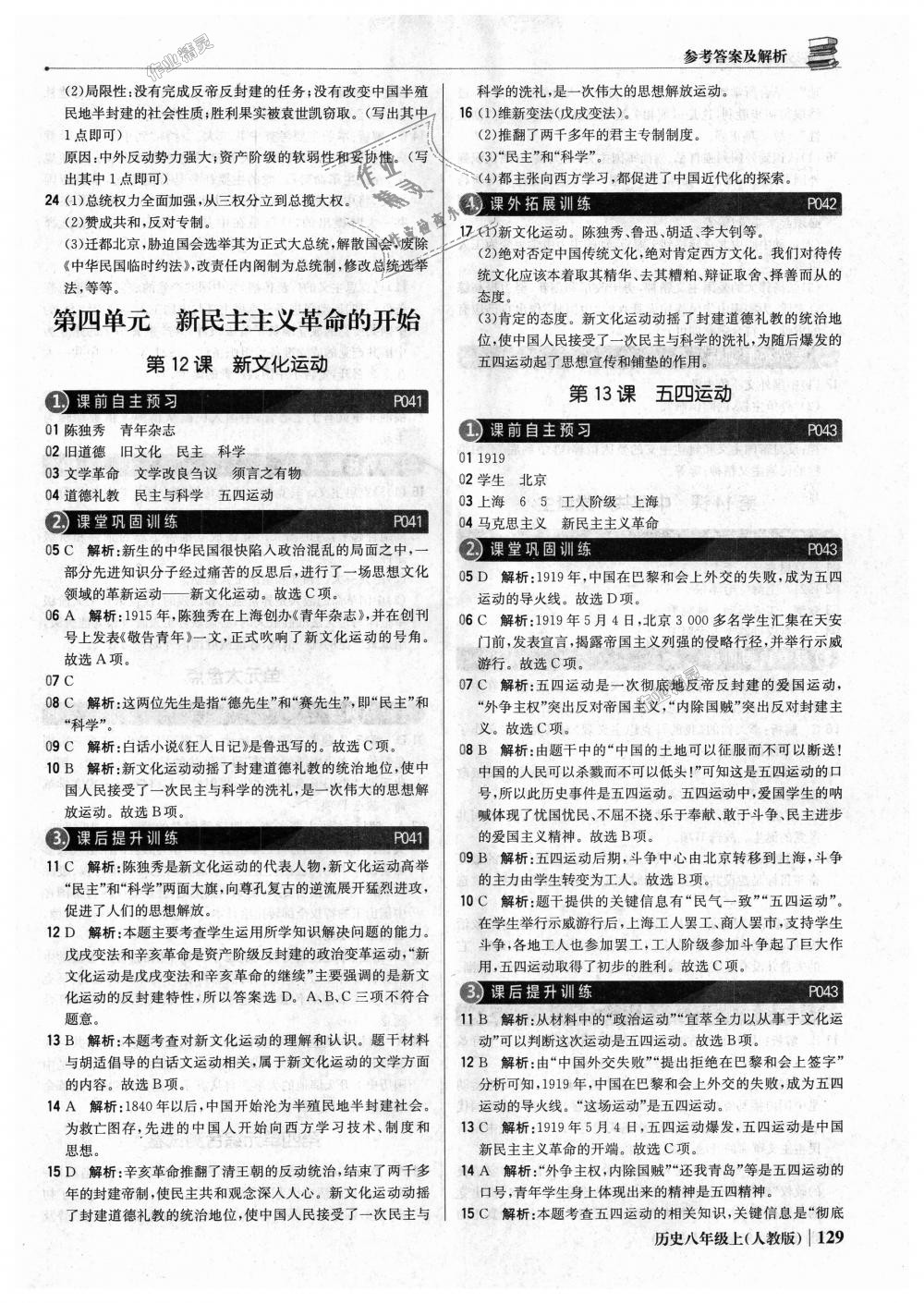 2018年1加1輕巧奪冠優(yōu)化訓(xùn)練八年級歷史上冊人教版銀版 第10頁