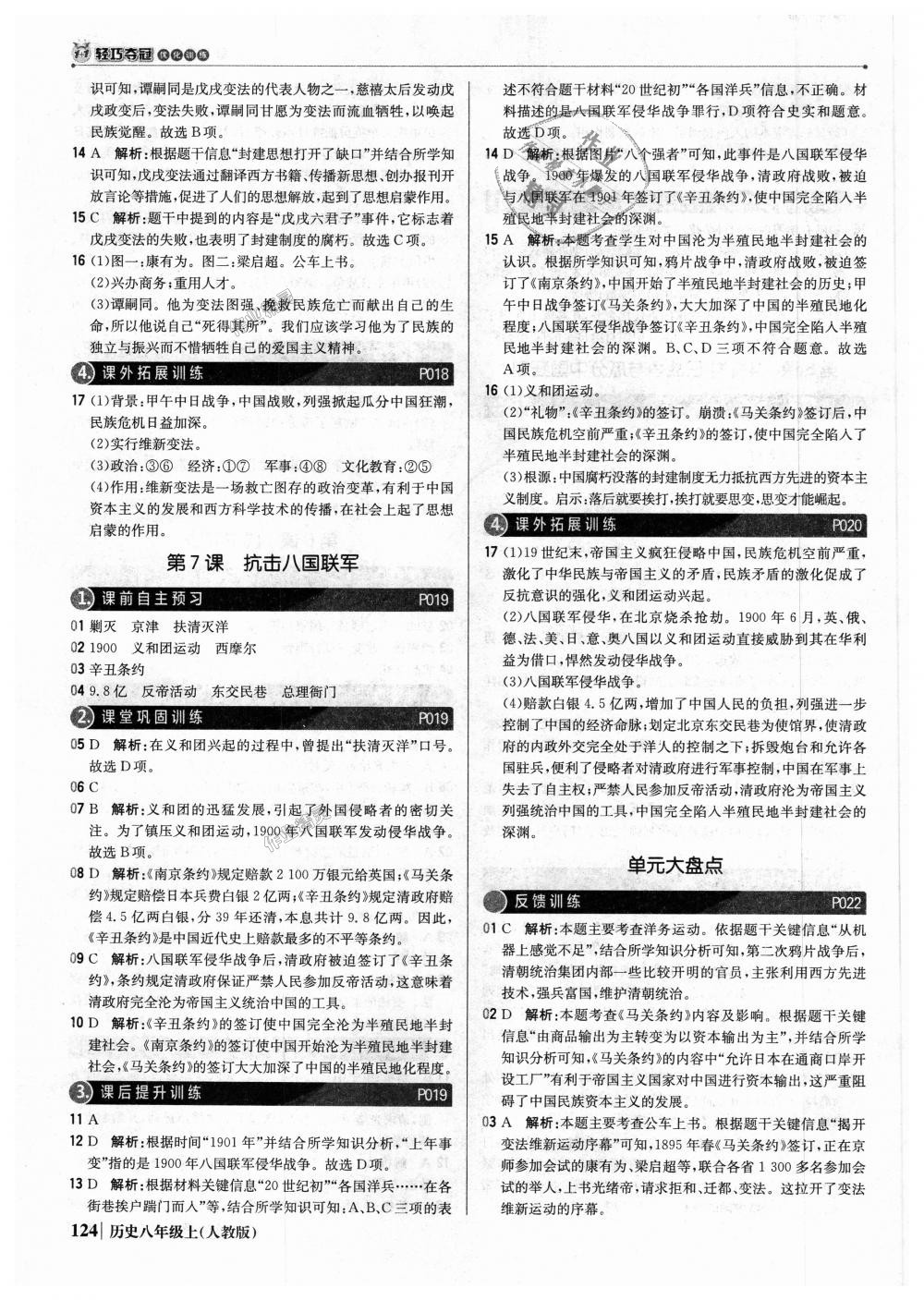 2018年1加1輕巧奪冠優(yōu)化訓練八年級歷史上冊人教版銀版 第5頁