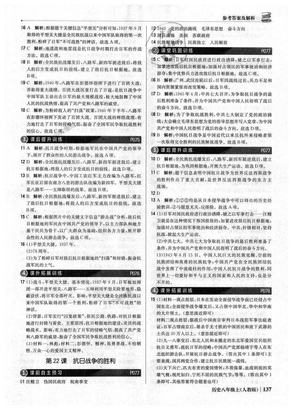 2018年1加1輕巧奪冠優(yōu)化訓(xùn)練八年級歷史上冊人教版銀版 第18頁