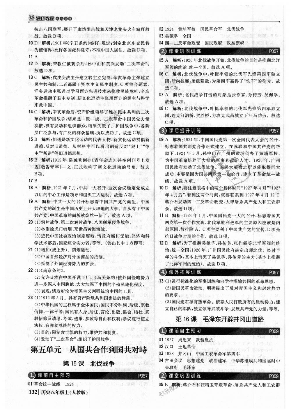 2018年1加1輕巧奪冠優(yōu)化訓練八年級歷史上冊人教版銀版 第13頁