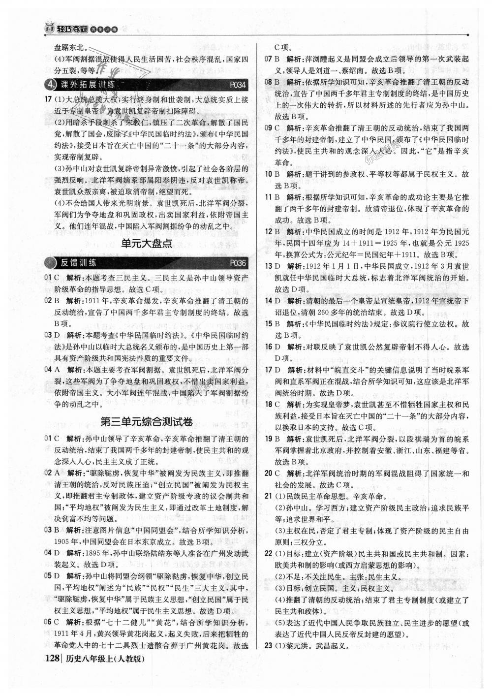 2018年1加1輕巧奪冠優(yōu)化訓(xùn)練八年級歷史上冊人教版銀版 第9頁