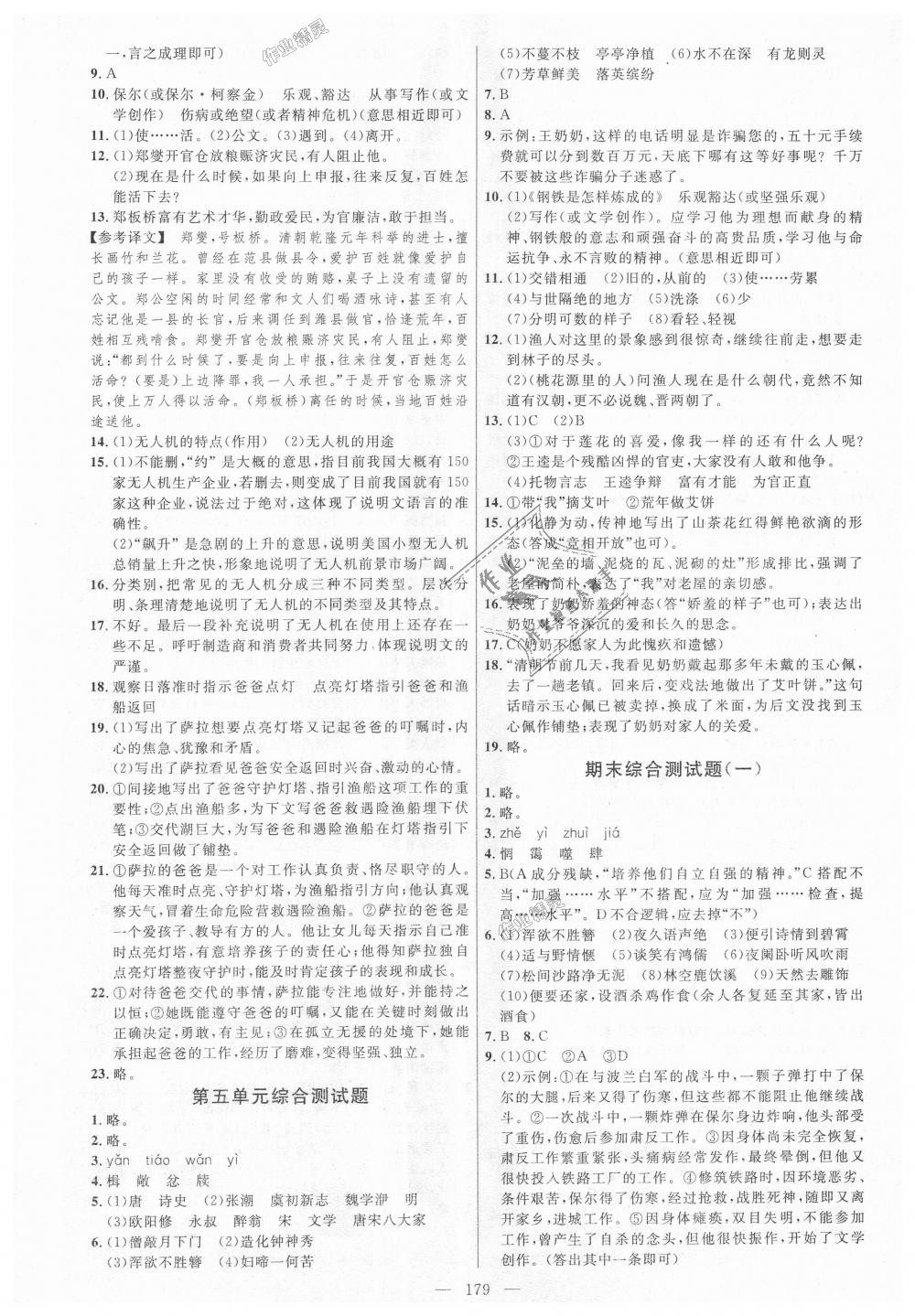 2018年細(xì)解巧練七年級(jí)語(yǔ)文上冊(cè)魯教版 第14頁(yè)