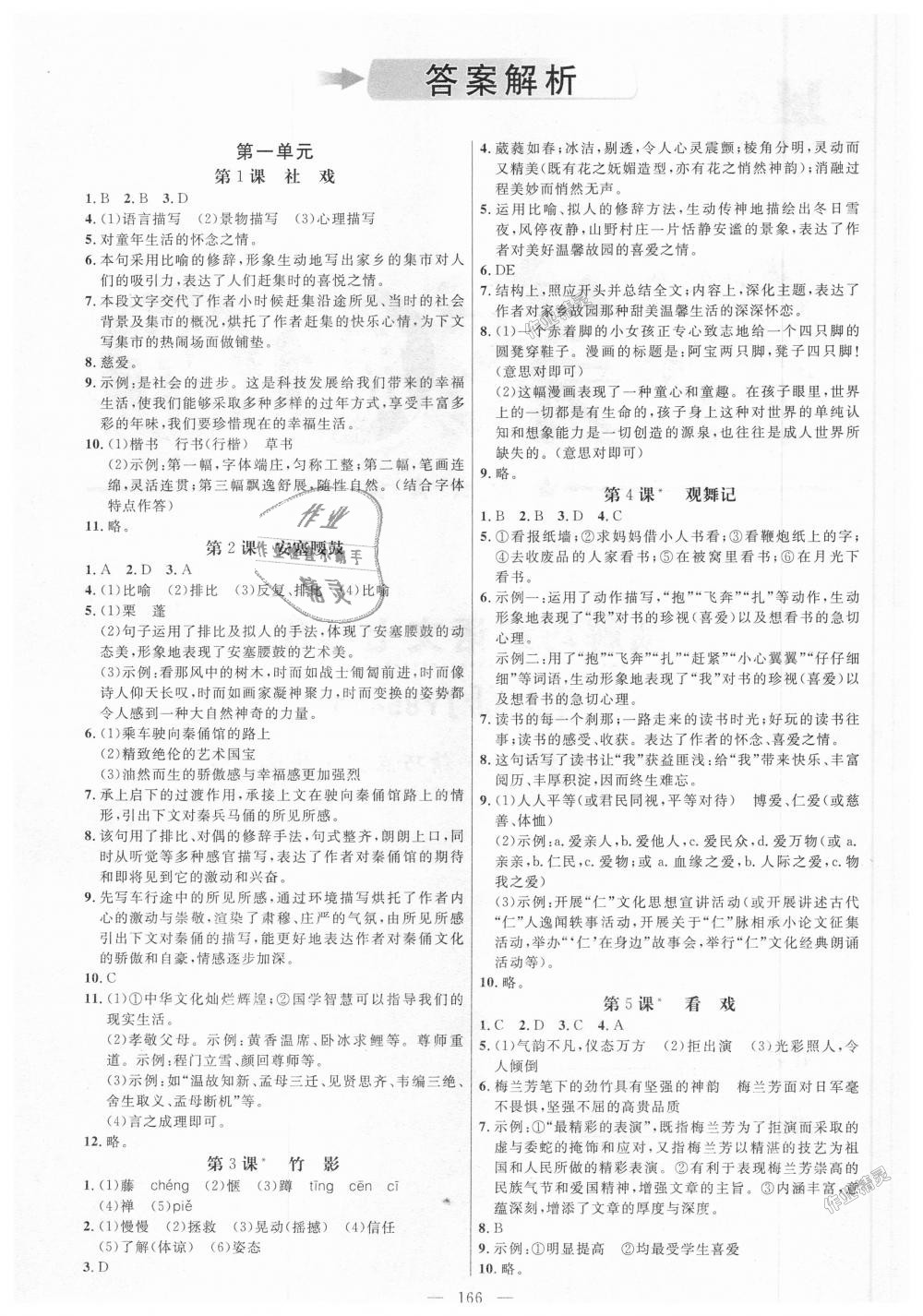 2018年細(xì)解巧練七年級(jí)語(yǔ)文上冊(cè)魯教版 第1頁(yè)