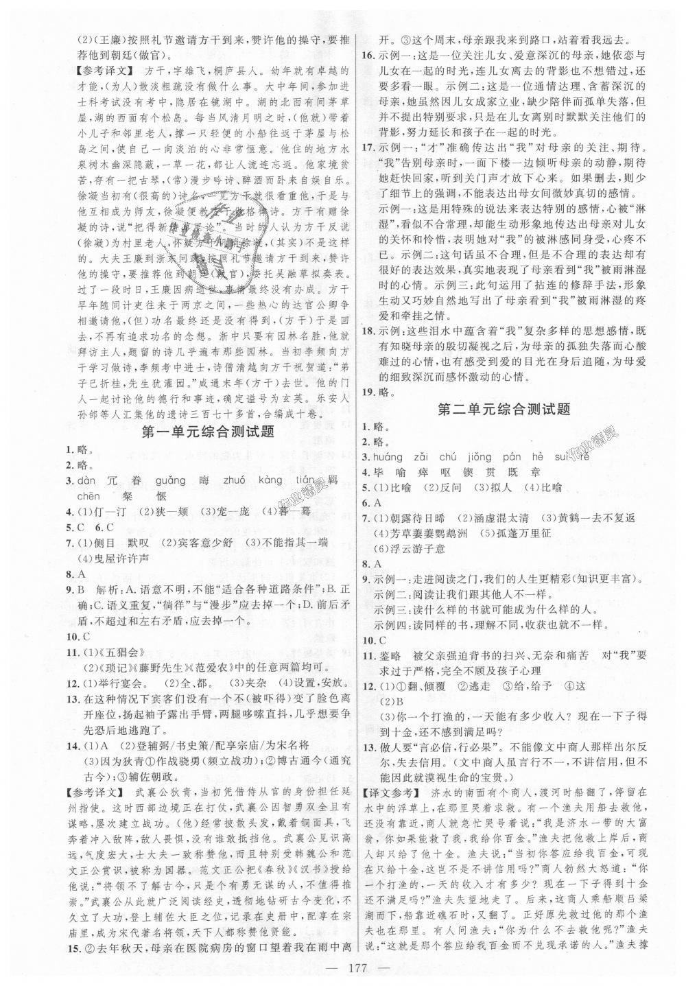 2018年細(xì)解巧練七年級(jí)語(yǔ)文上冊(cè)魯教版 第12頁(yè)