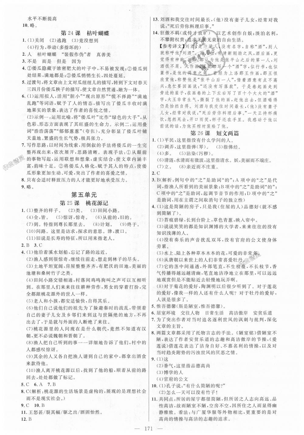 2018年細(xì)解巧練七年級(jí)語文上冊(cè)魯教版 第6頁