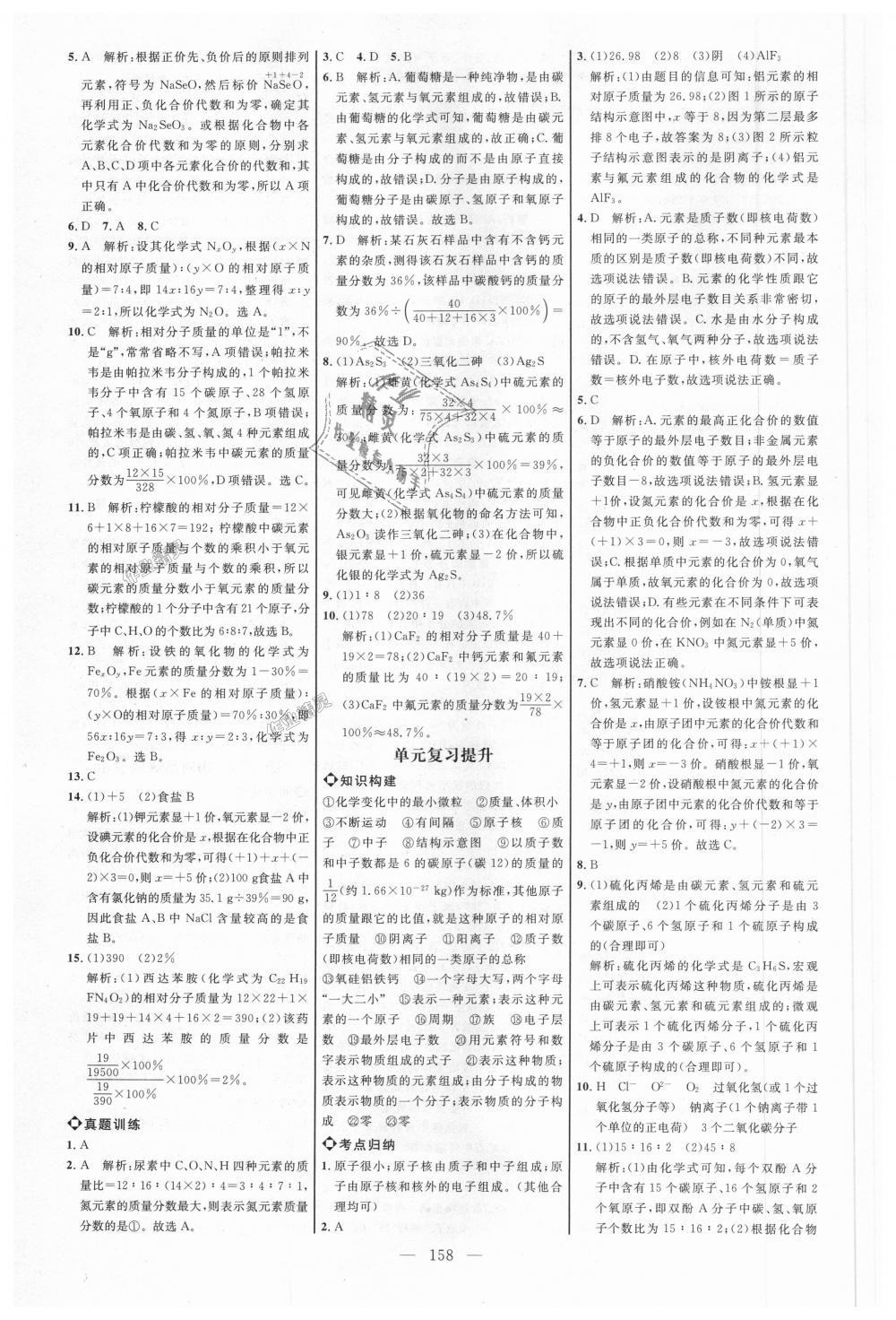 2018年细解巧练八年级化学全一册鲁教版 第9页