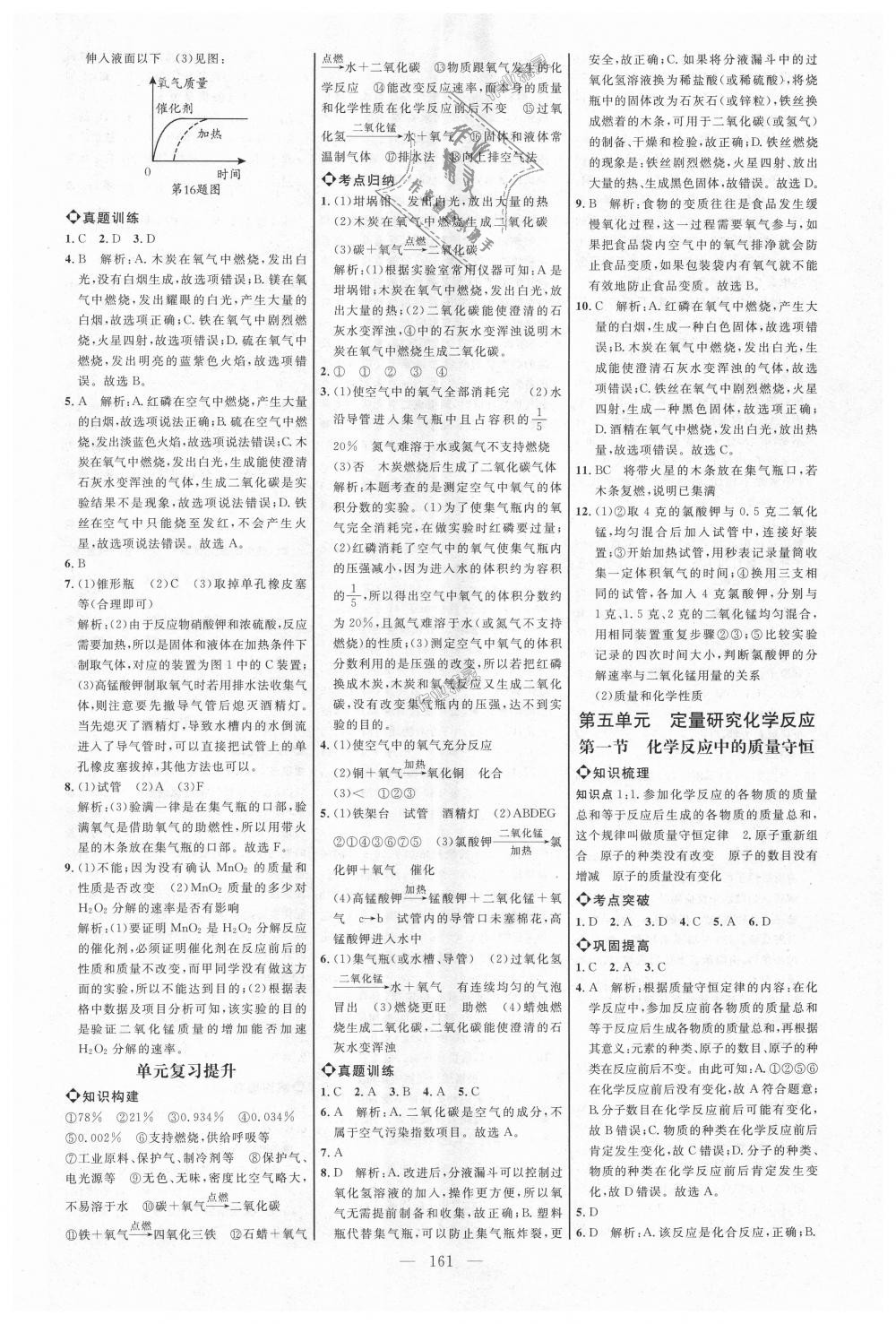 2018年细解巧练八年级化学全一册鲁教版 第12页