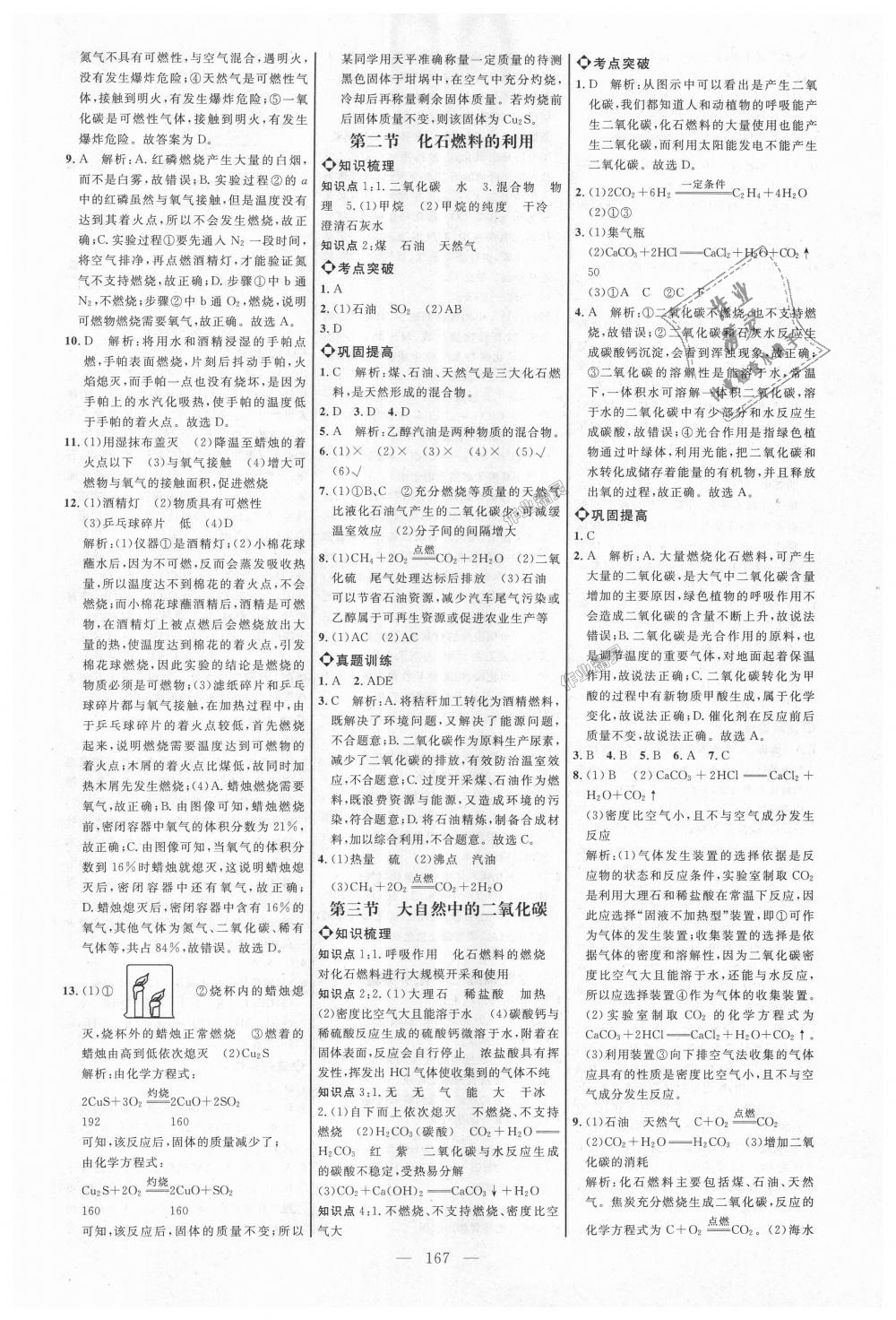 2018年细解巧练八年级化学全一册鲁教版 第18页