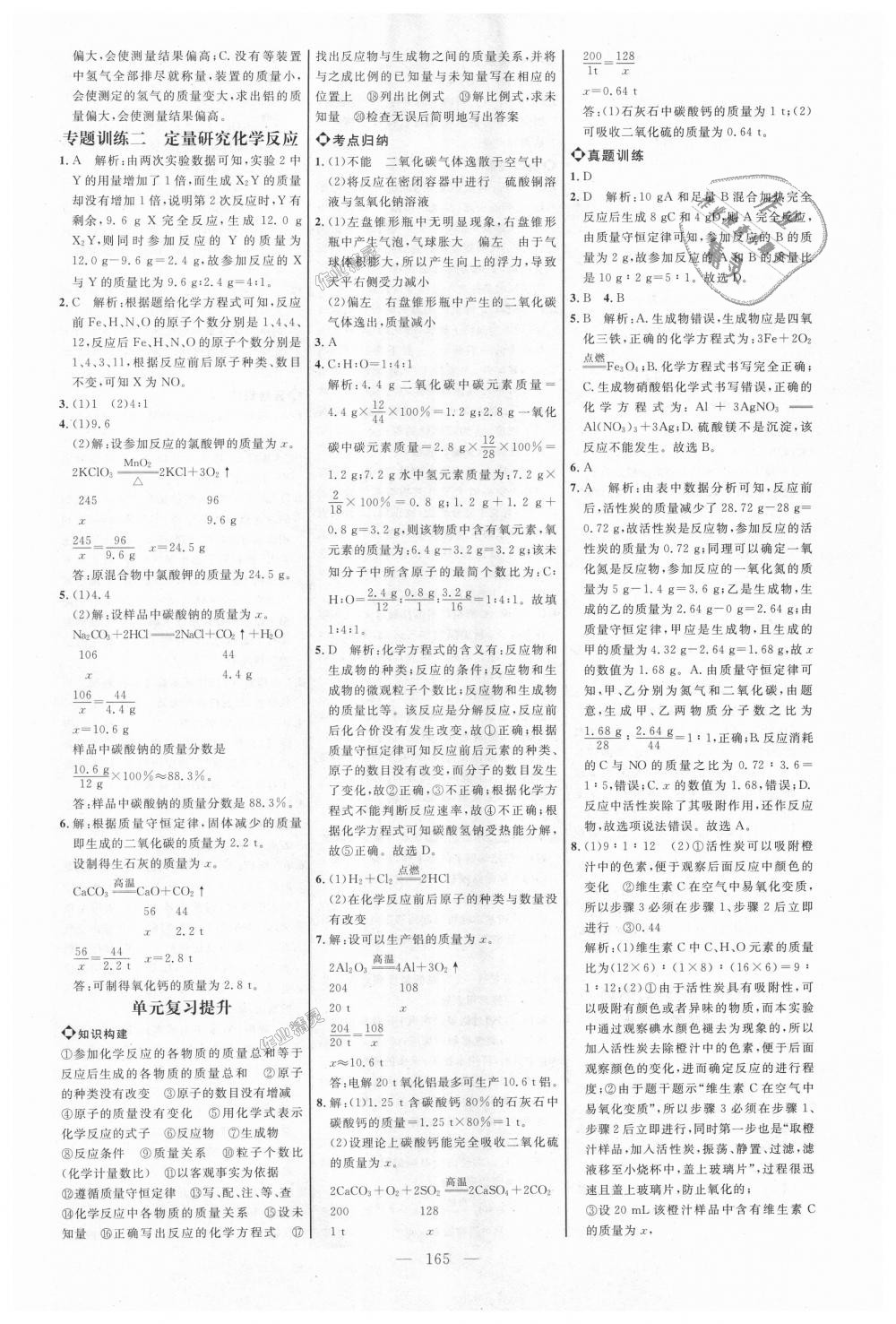 2018年细解巧练八年级化学全一册鲁教版 第16页