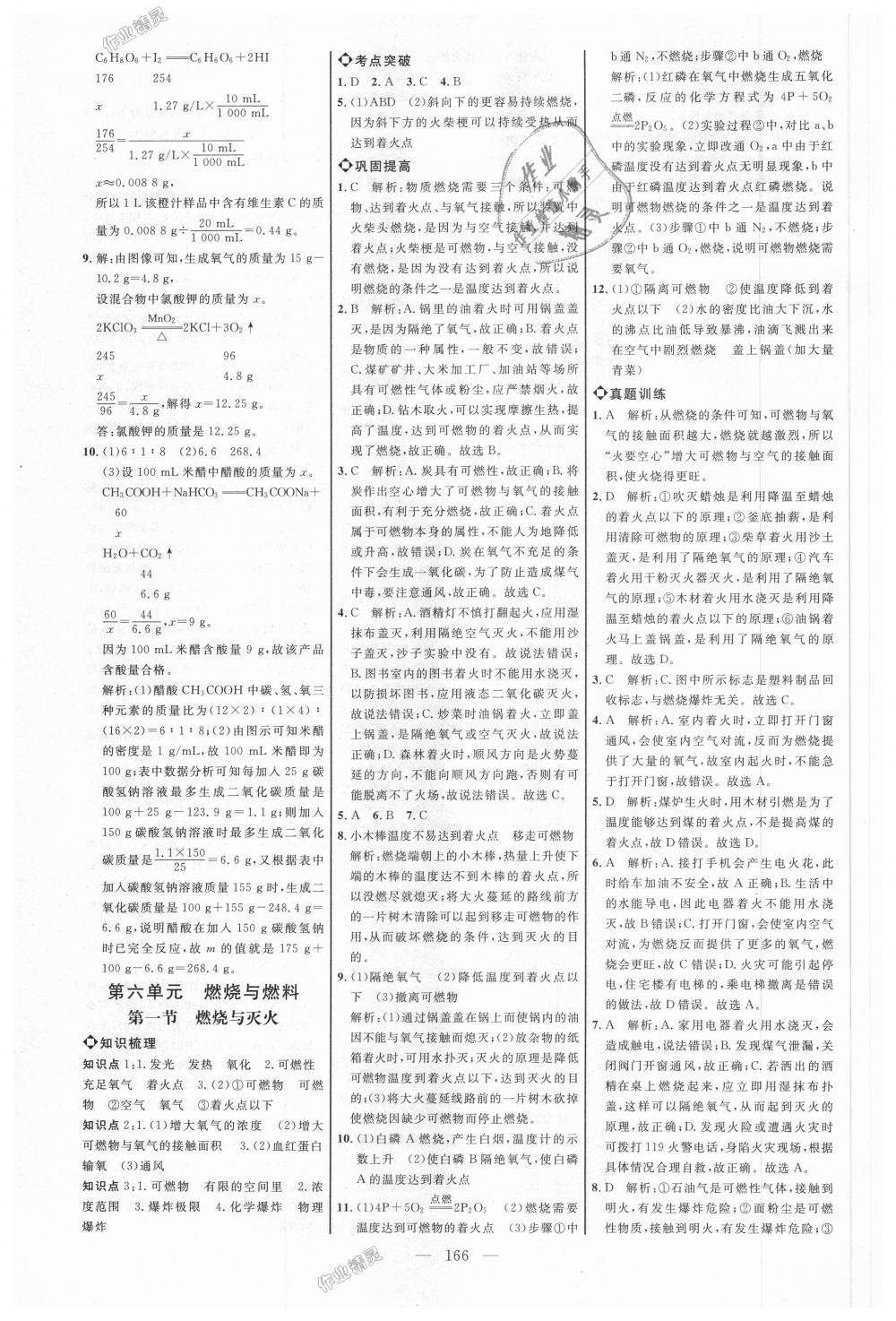 2018年细解巧练八年级化学全一册鲁教版 第17页