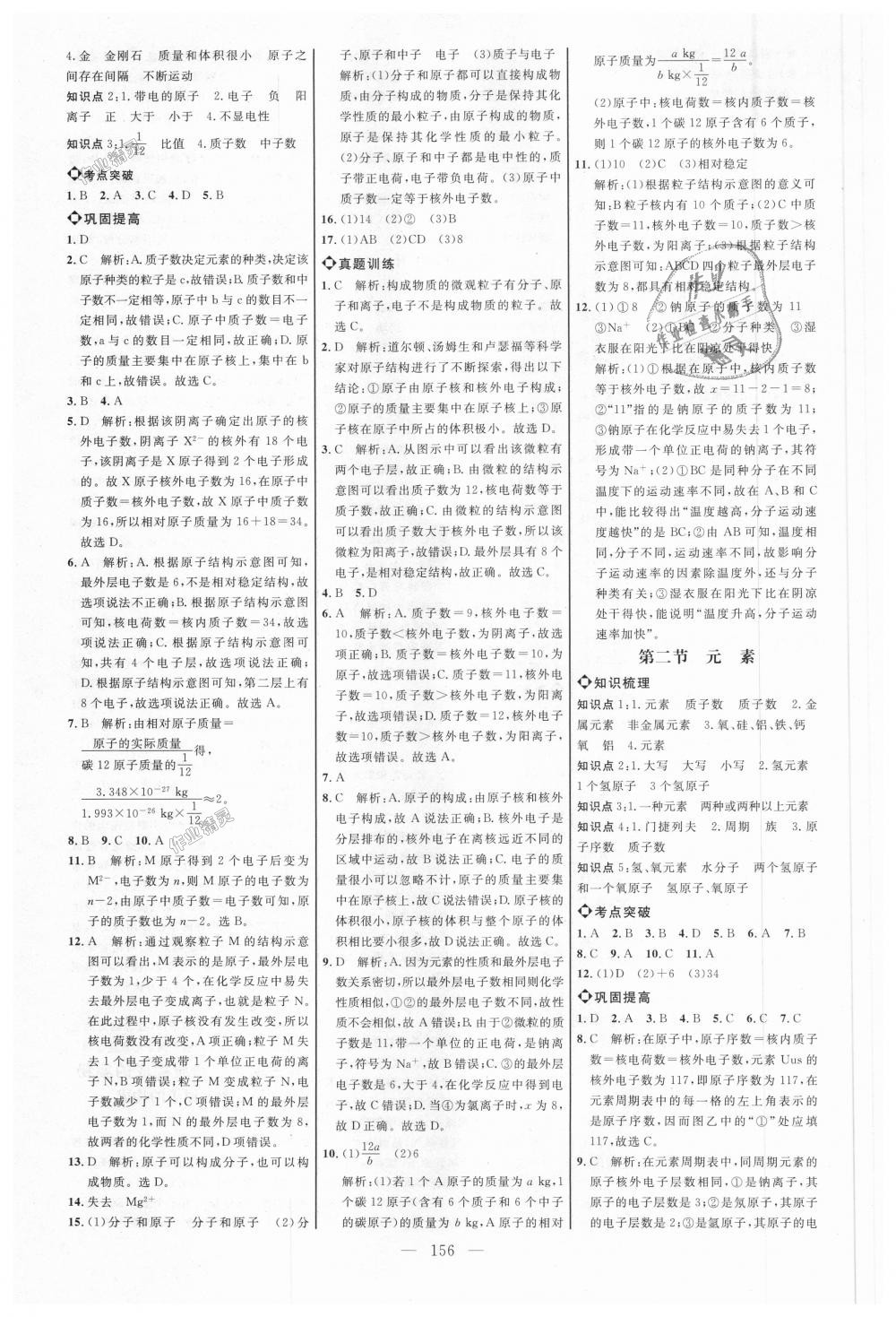 2018年细解巧练八年级化学全一册鲁教版 第7页