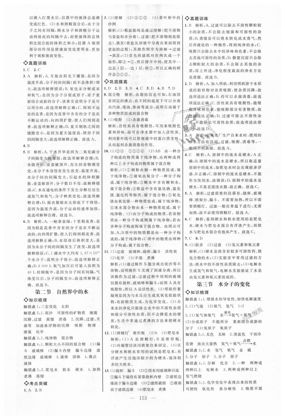 2018年细解巧练八年级化学全一册鲁教版 第4页