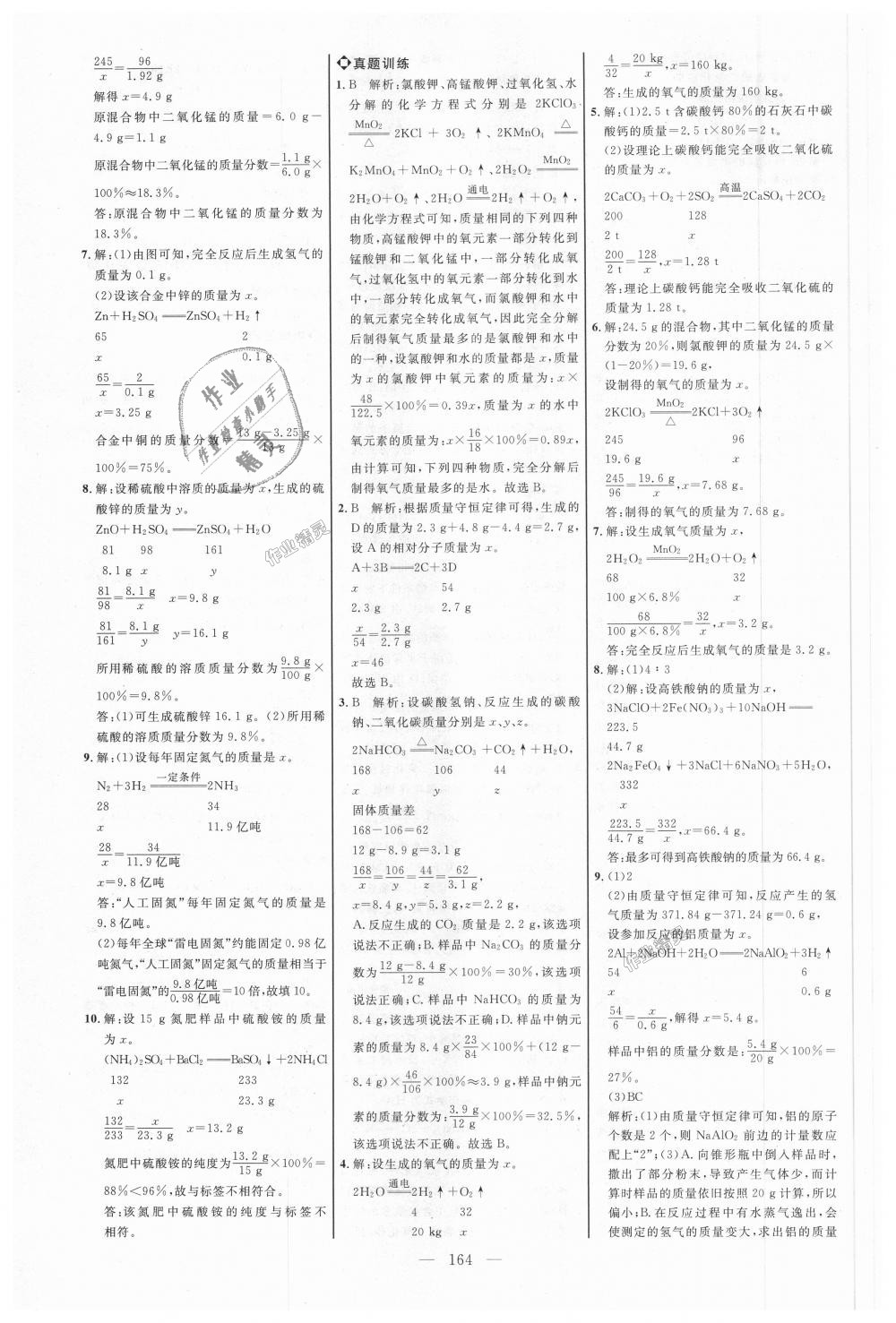 2018年細解巧練八年級化學全一冊魯教版 第15頁