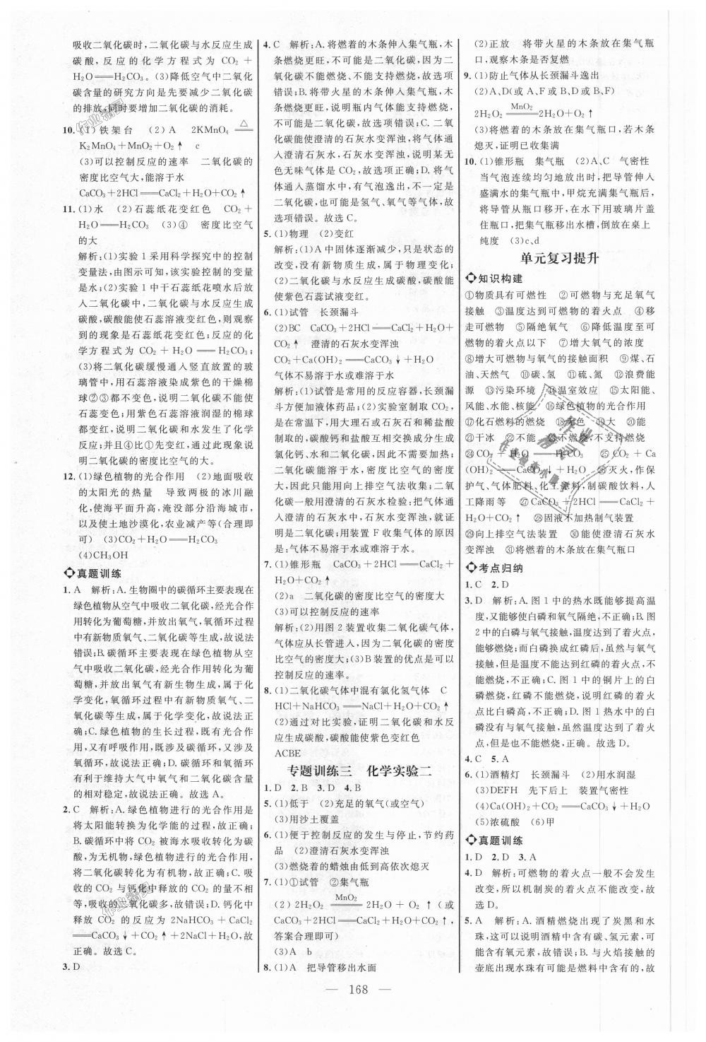 2018年細(xì)解巧練八年級化學(xué)全一冊魯教版 第19頁