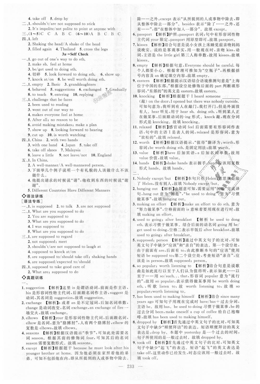 2018年细解巧练九年级英语全一册鲁教版 第6页