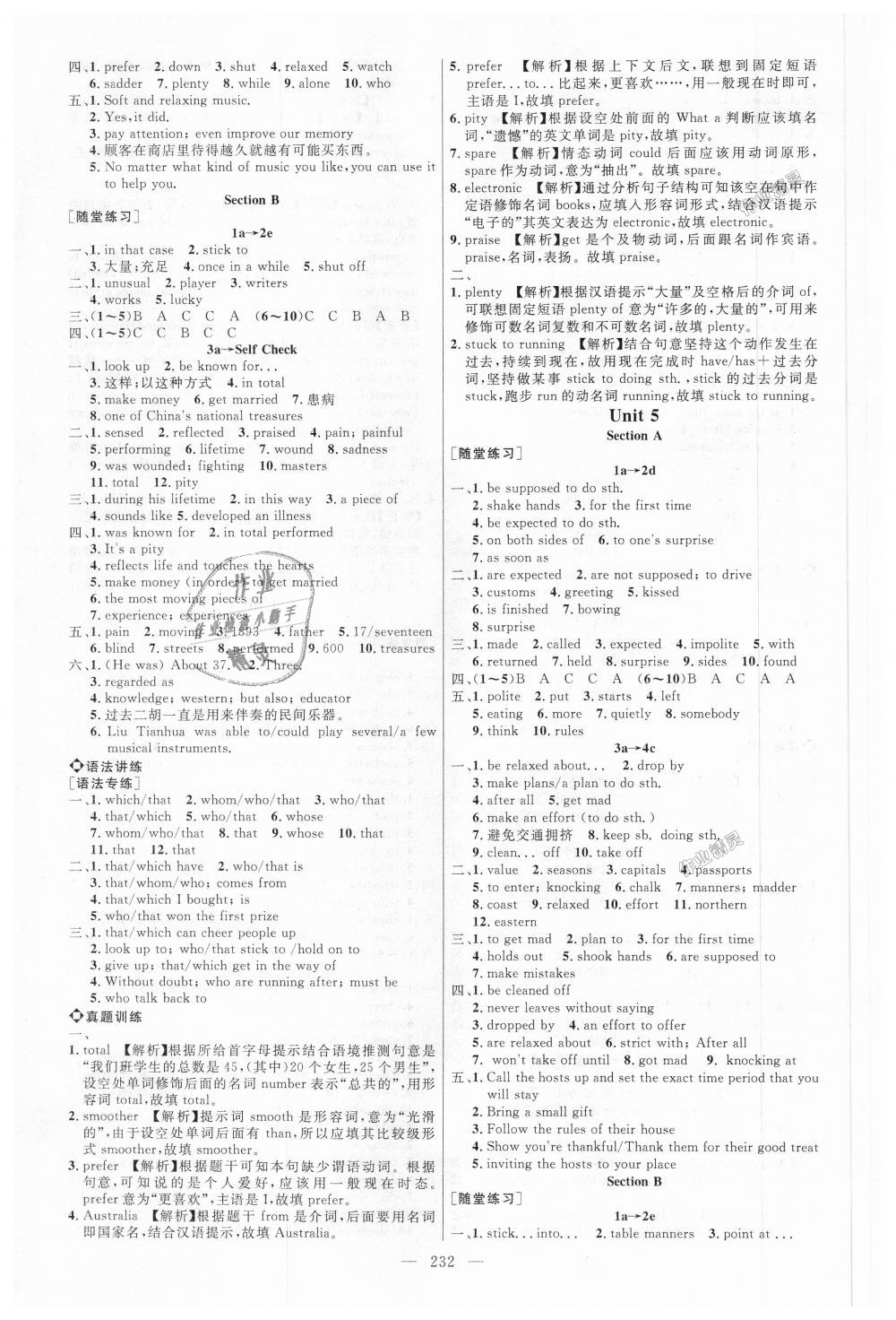 2018年细解巧练九年级英语全一册鲁教版 第5页