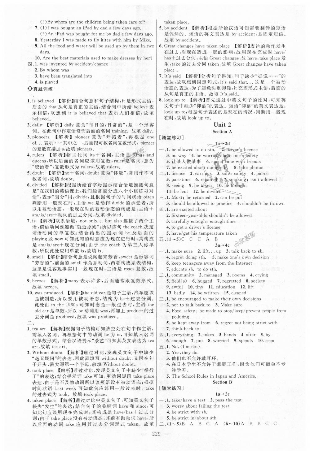 2018年细解巧练九年级英语全一册鲁教版 第2页