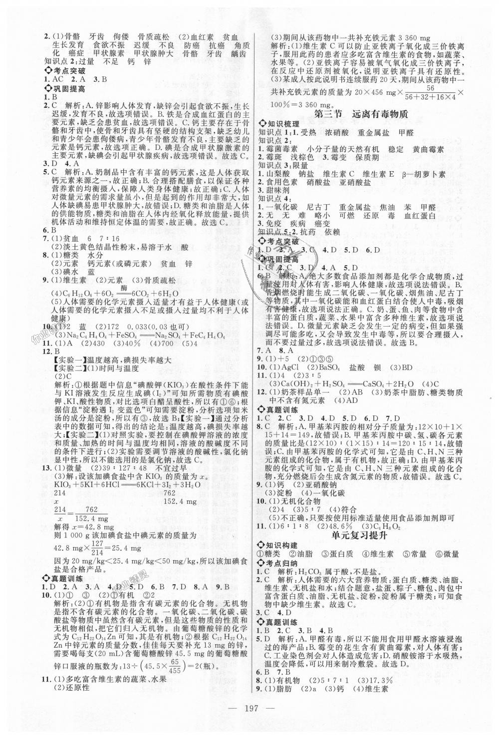 2018年细解巧练九年级化学全一册鲁教版 第16页