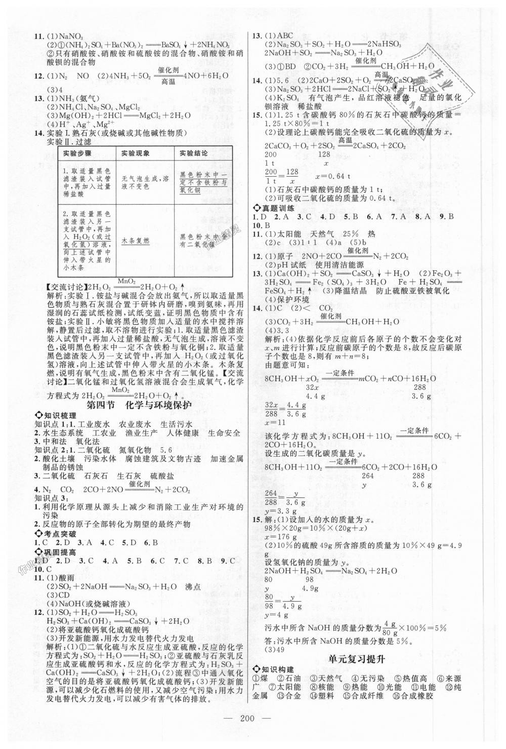 2018年細(xì)解巧練九年級化學(xué)全一冊魯教版 第19頁