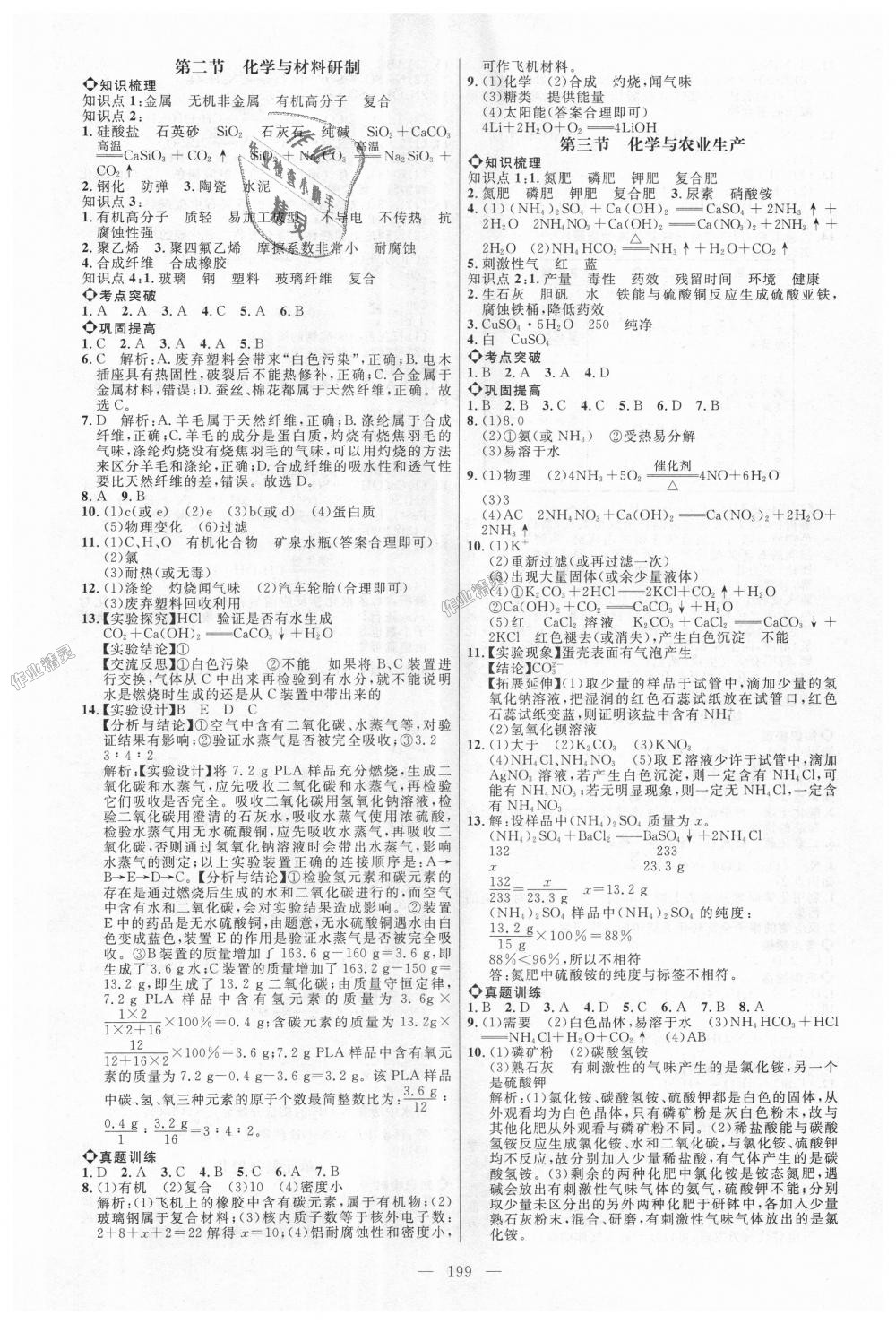 2018年细解巧练九年级化学全一册鲁教版 第18页