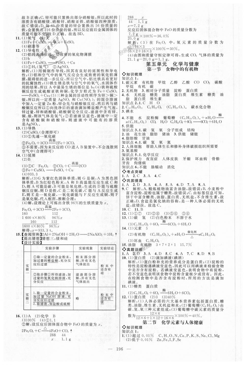 2018年细解巧练九年级化学全一册鲁教版 第15页