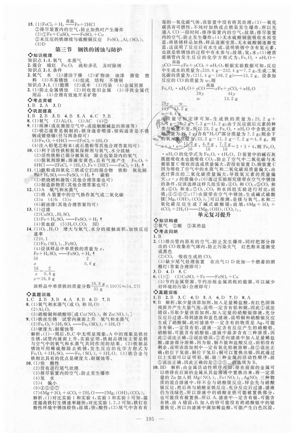 2018年细解巧练九年级化学全一册鲁教版 第14页