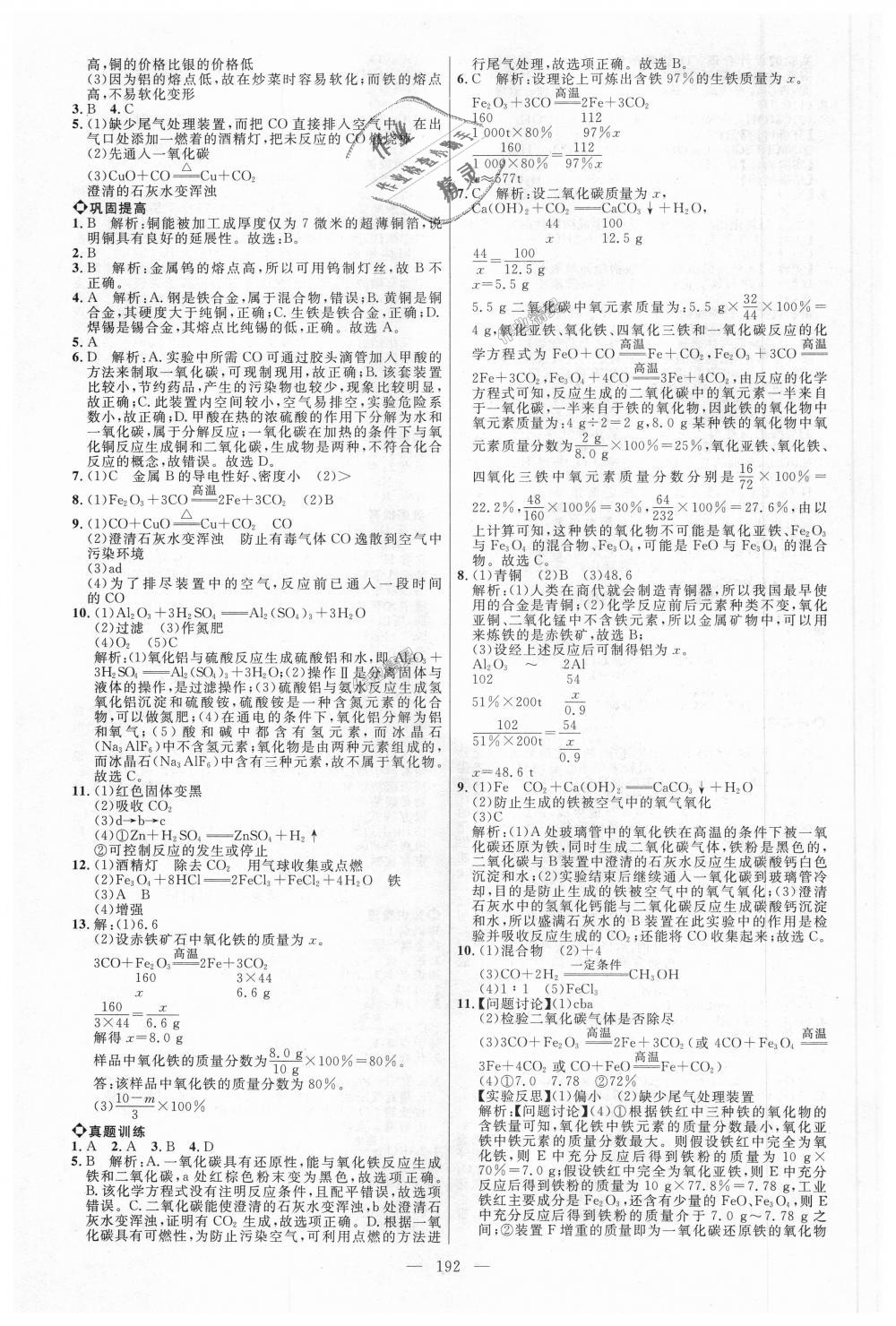 2018年细解巧练九年级化学全一册鲁教版 第11页