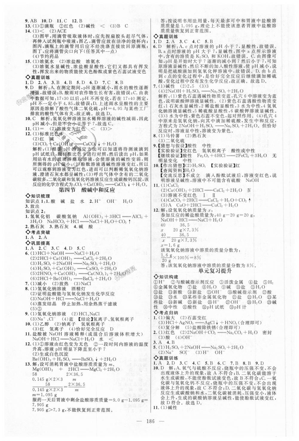 2018年细解巧练九年级化学全一册鲁教版 第5页