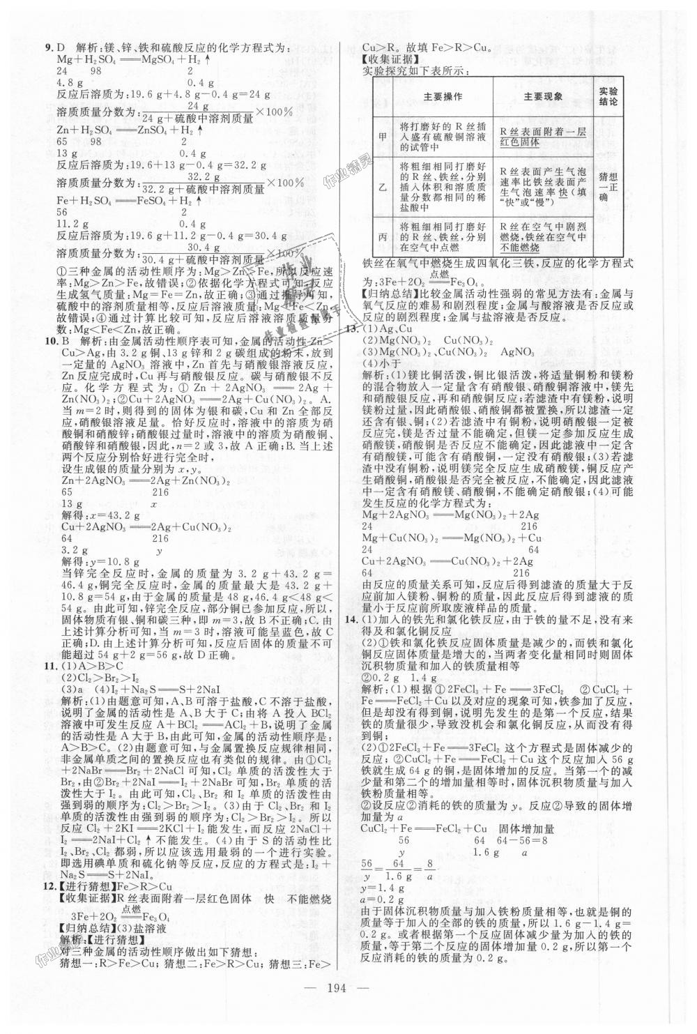 2018年細(xì)解巧練九年級(jí)化學(xué)全一冊(cè)魯教版 第13頁(yè)