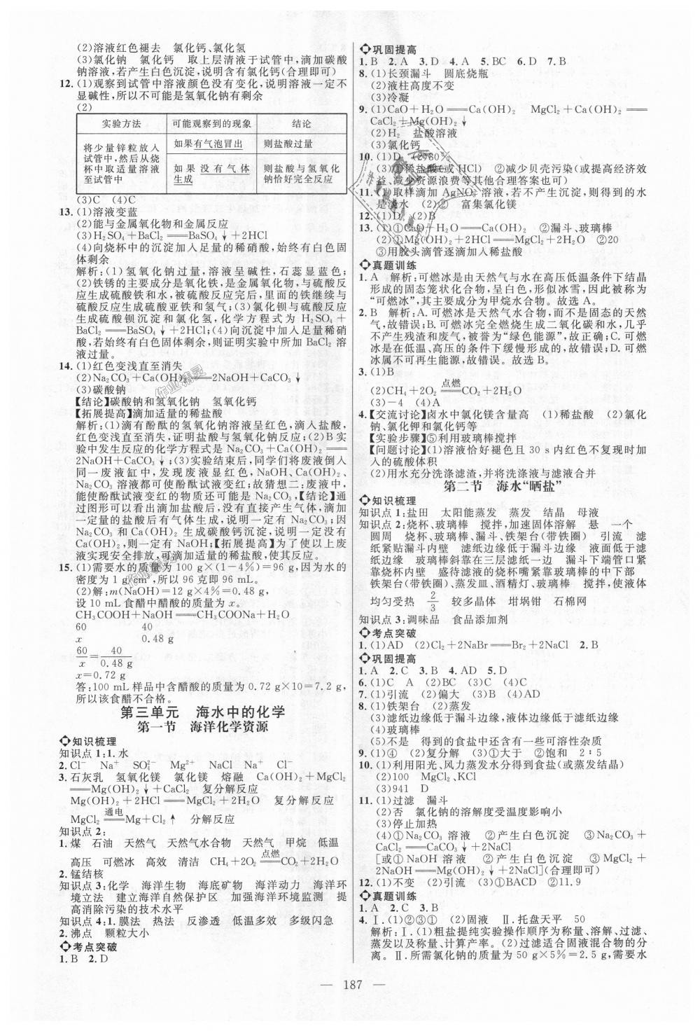 2018年细解巧练九年级化学全一册鲁教版 第6页