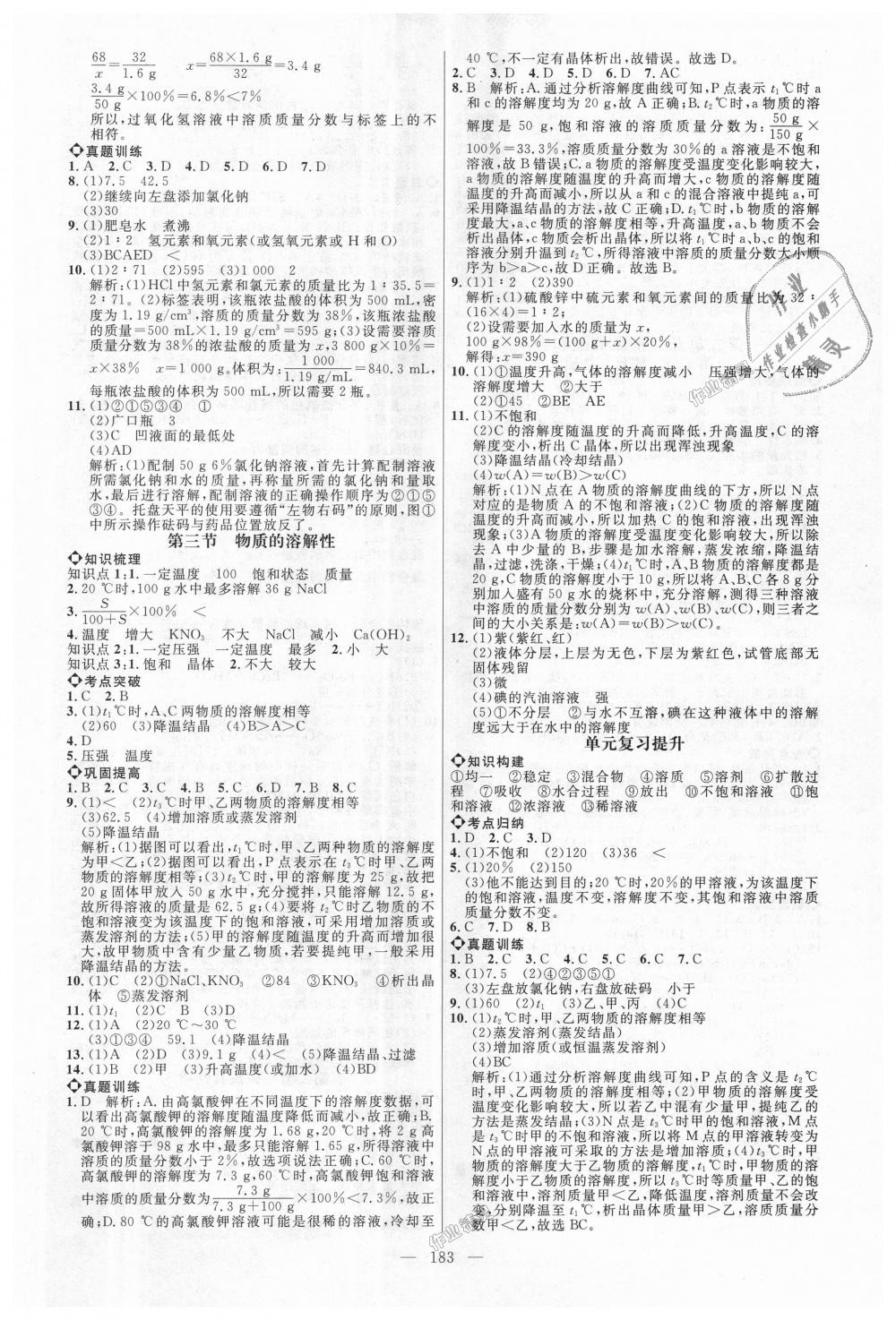 2018年细解巧练九年级化学全一册鲁教版 第2页