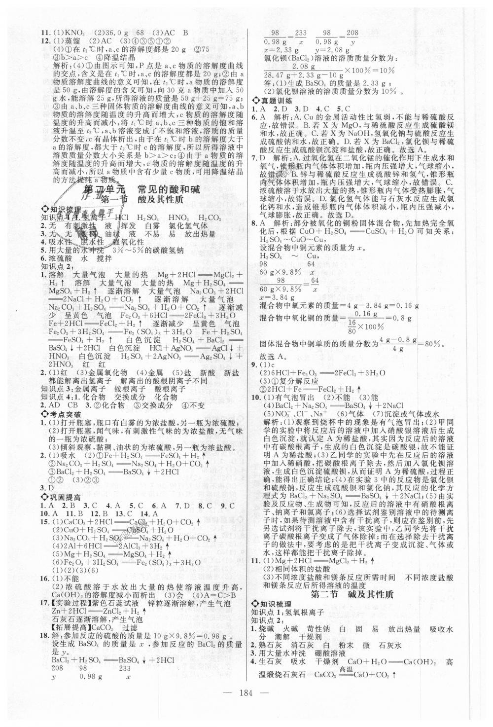 2018年細(xì)解巧練九年級化學(xué)全一冊魯教版 第3頁