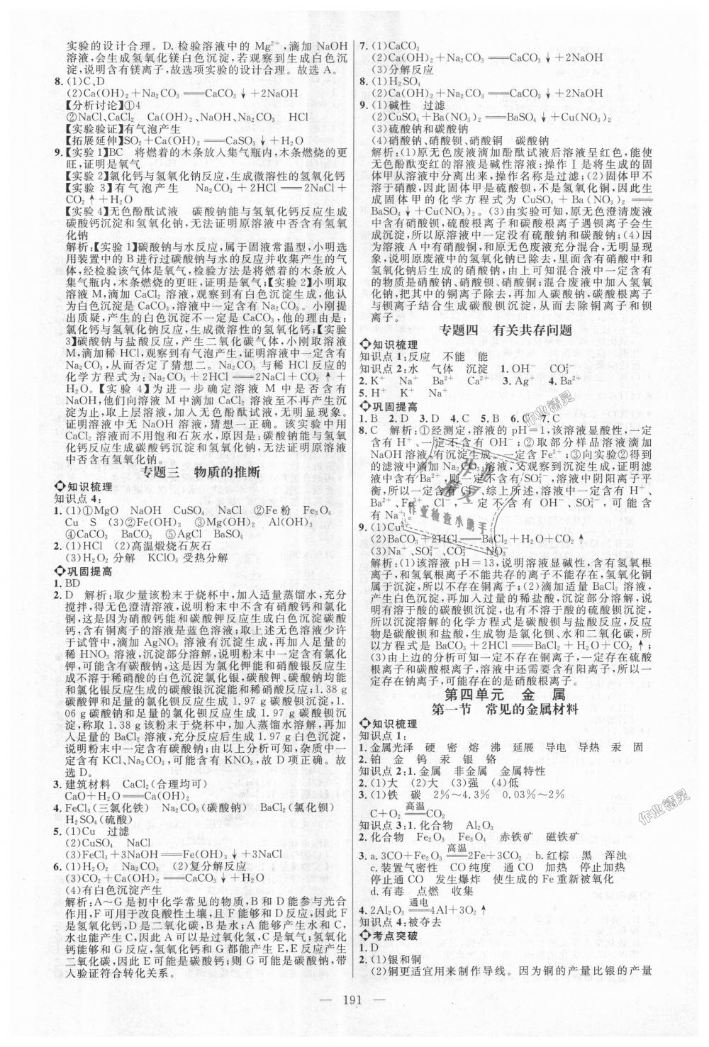 2018年細解巧練九年級化學全一冊魯教版 第10頁