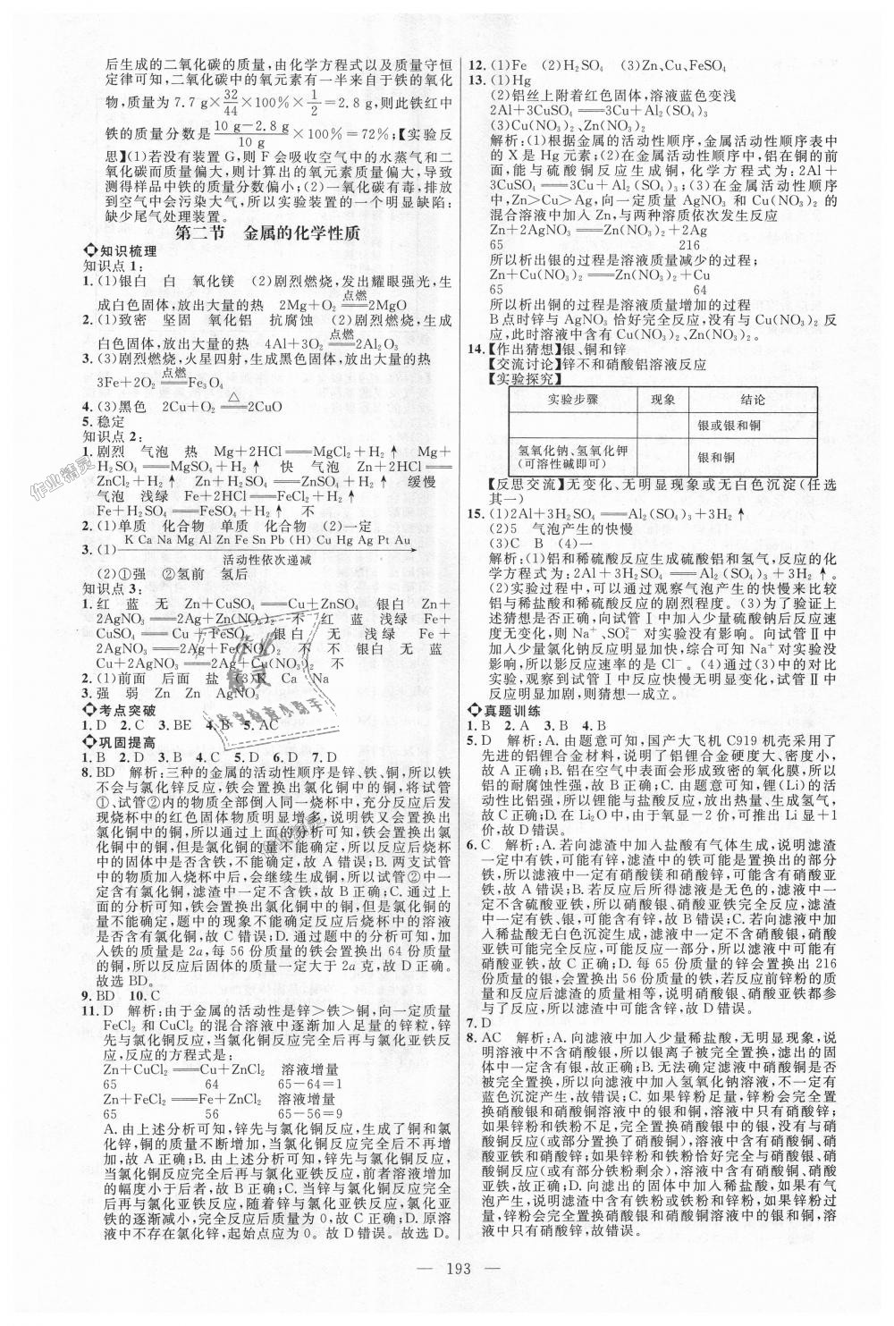 2018年細解巧練九年級化學全一冊魯教版 第12頁