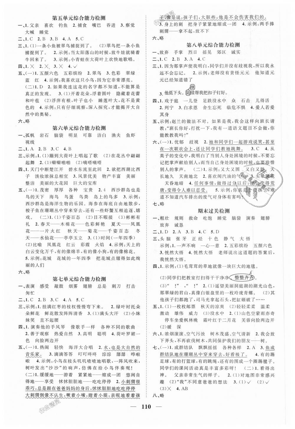 2018年阳光同学课时优化作业三年级语文上册人教版 第8页