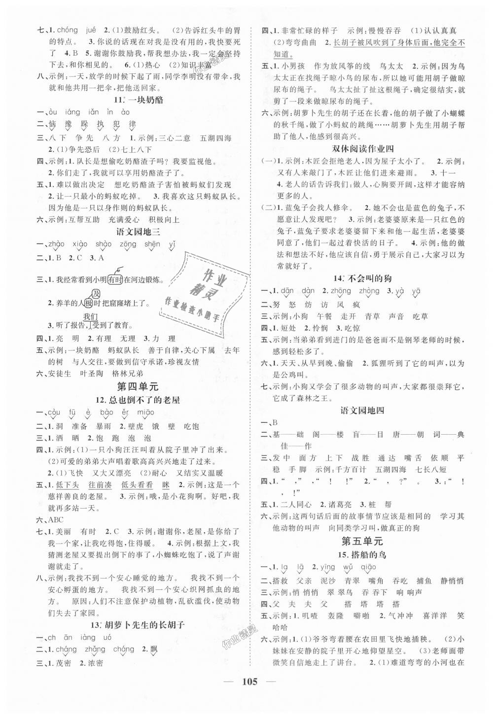 2018年陽(yáng)光同學(xué)課時(shí)優(yōu)化作業(yè)三年級(jí)語(yǔ)文上冊(cè)人教版 第3頁(yè)