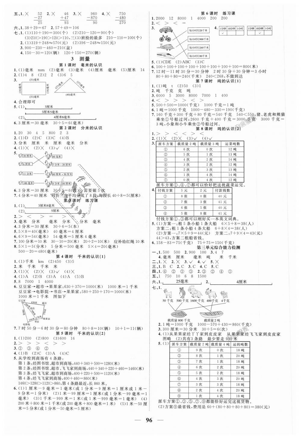 2018年阳光同学课时优化作业三年级数学上册人教版 第2页