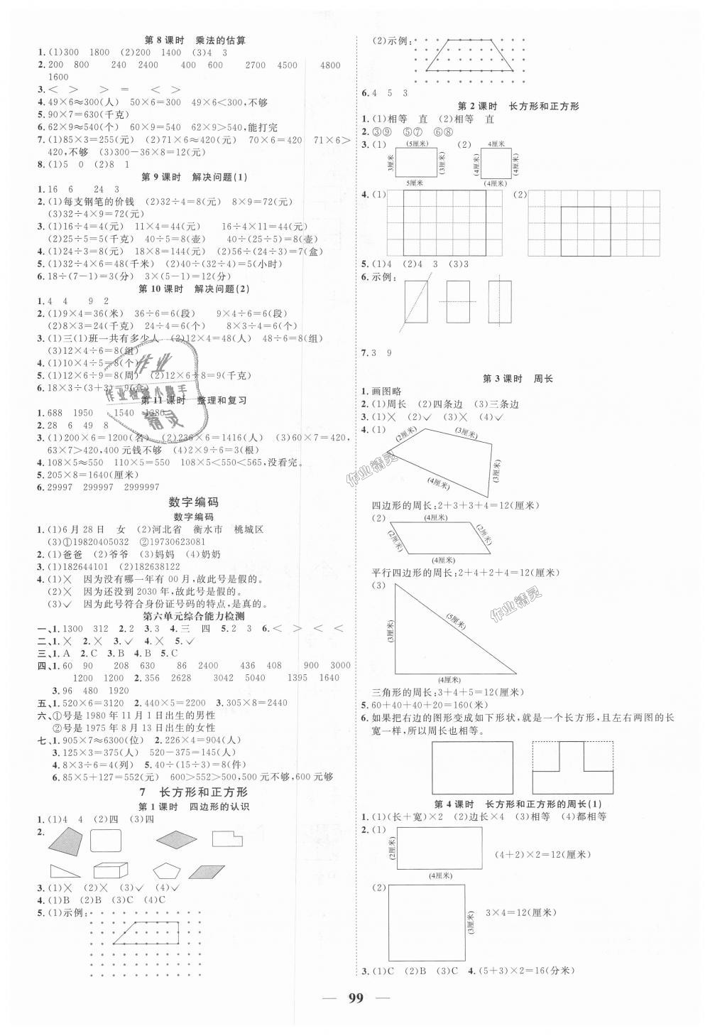 2018年阳光同学课时优化作业三年级数学上册人教版 第5页