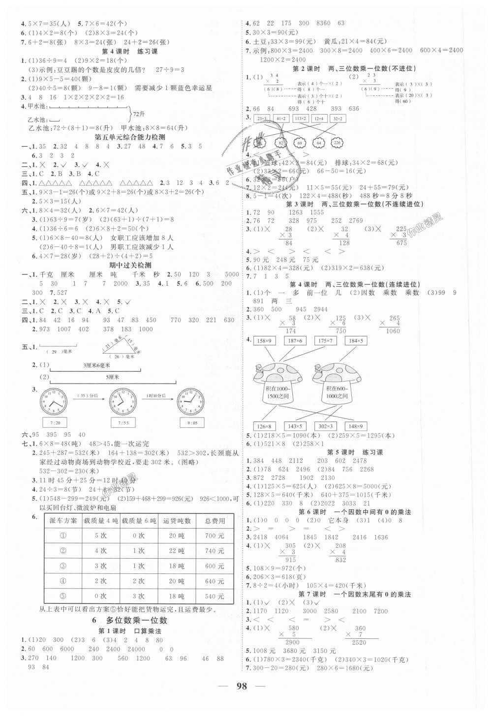 2018年阳光同学课时优化作业三年级数学上册人教版 第4页