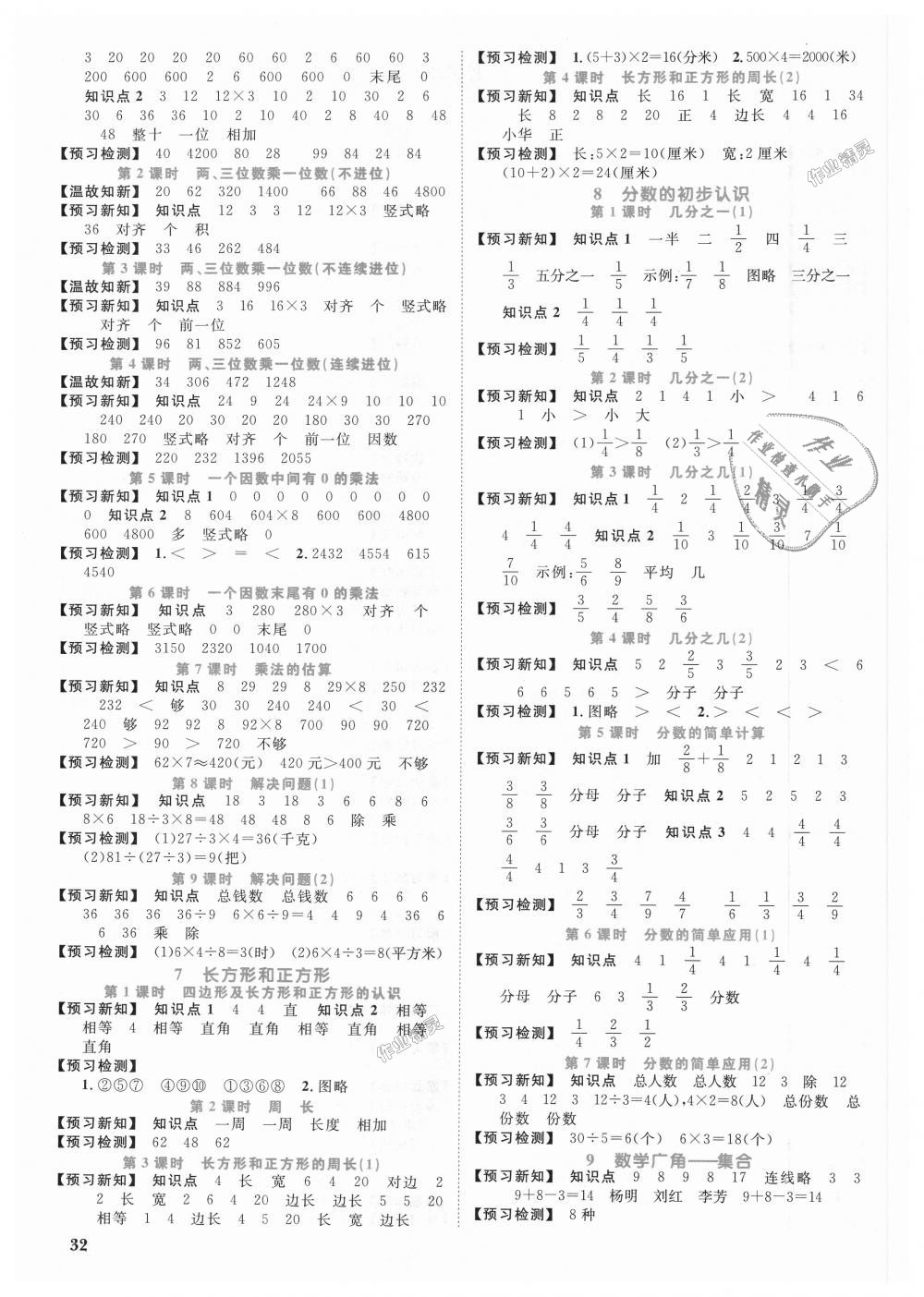 2018年阳光同学课时优化作业三年级数学上册人教版 第10页