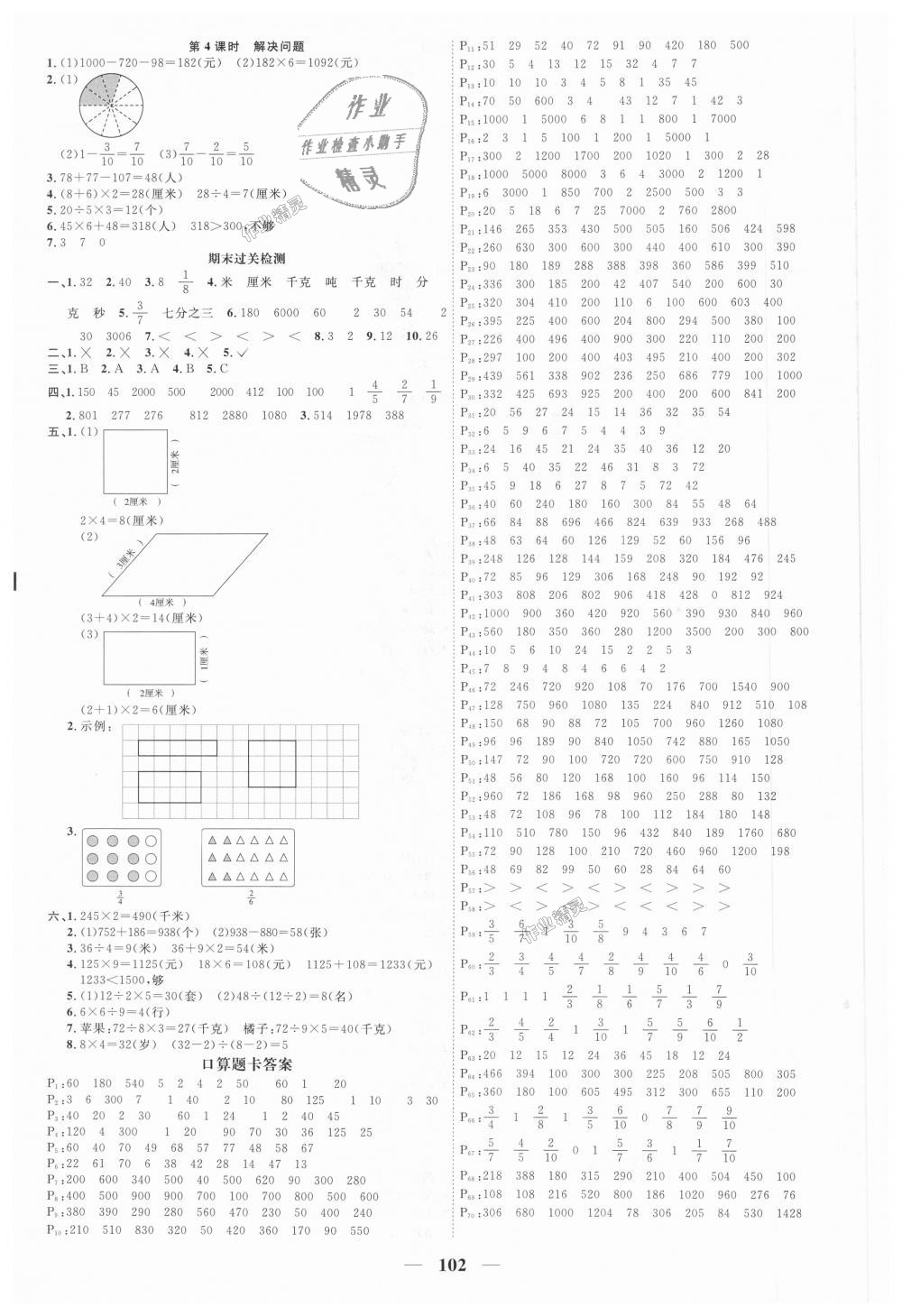 2018年阳光同学课时优化作业三年级数学上册人教版 第8页