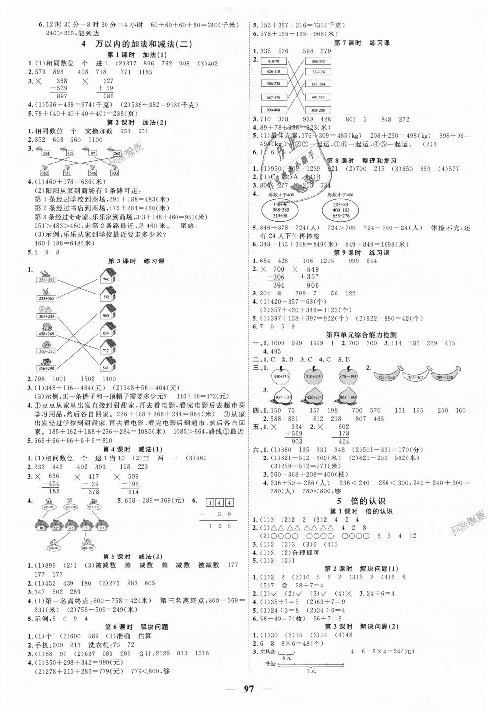 2018年阳光同学课时优化作业三年级数学上册人教版 第3页