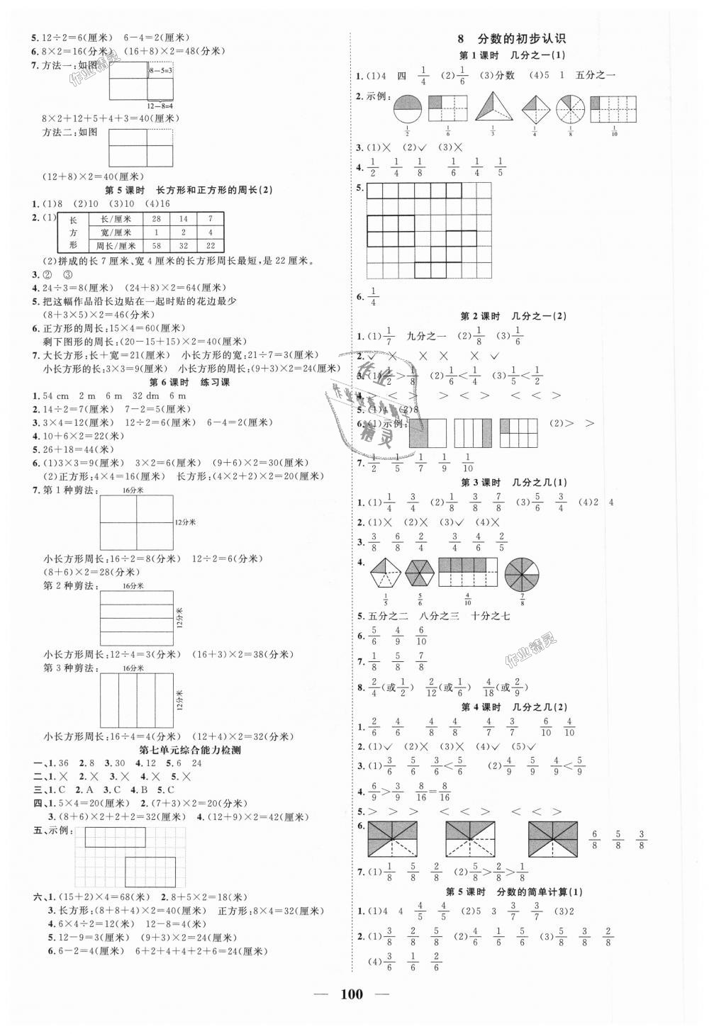 2018年阳光同学课时优化作业三年级数学上册人教版 第6页